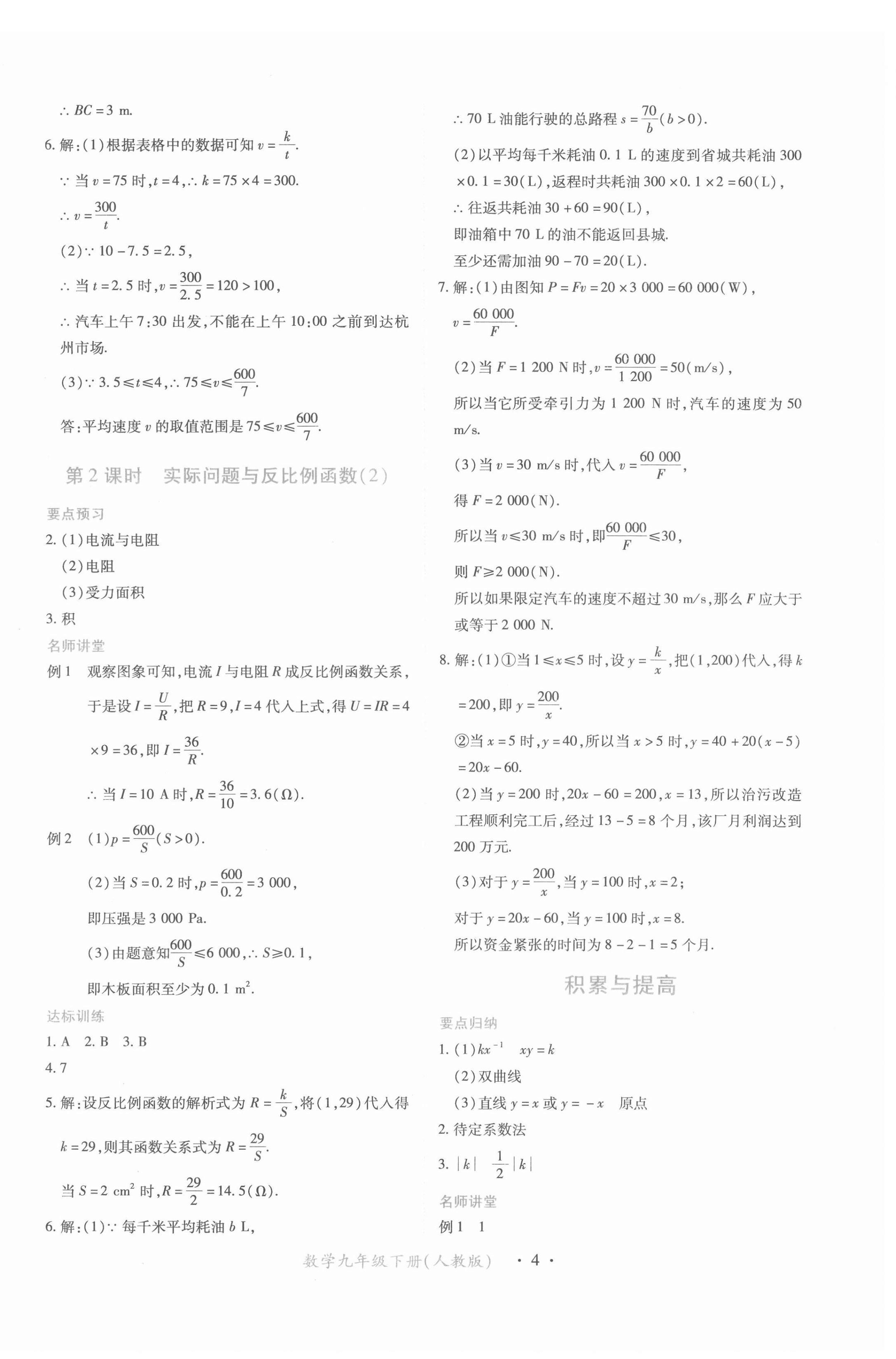 2022年一课一练创新练习九年级数学下册人教版 参考答案第4页