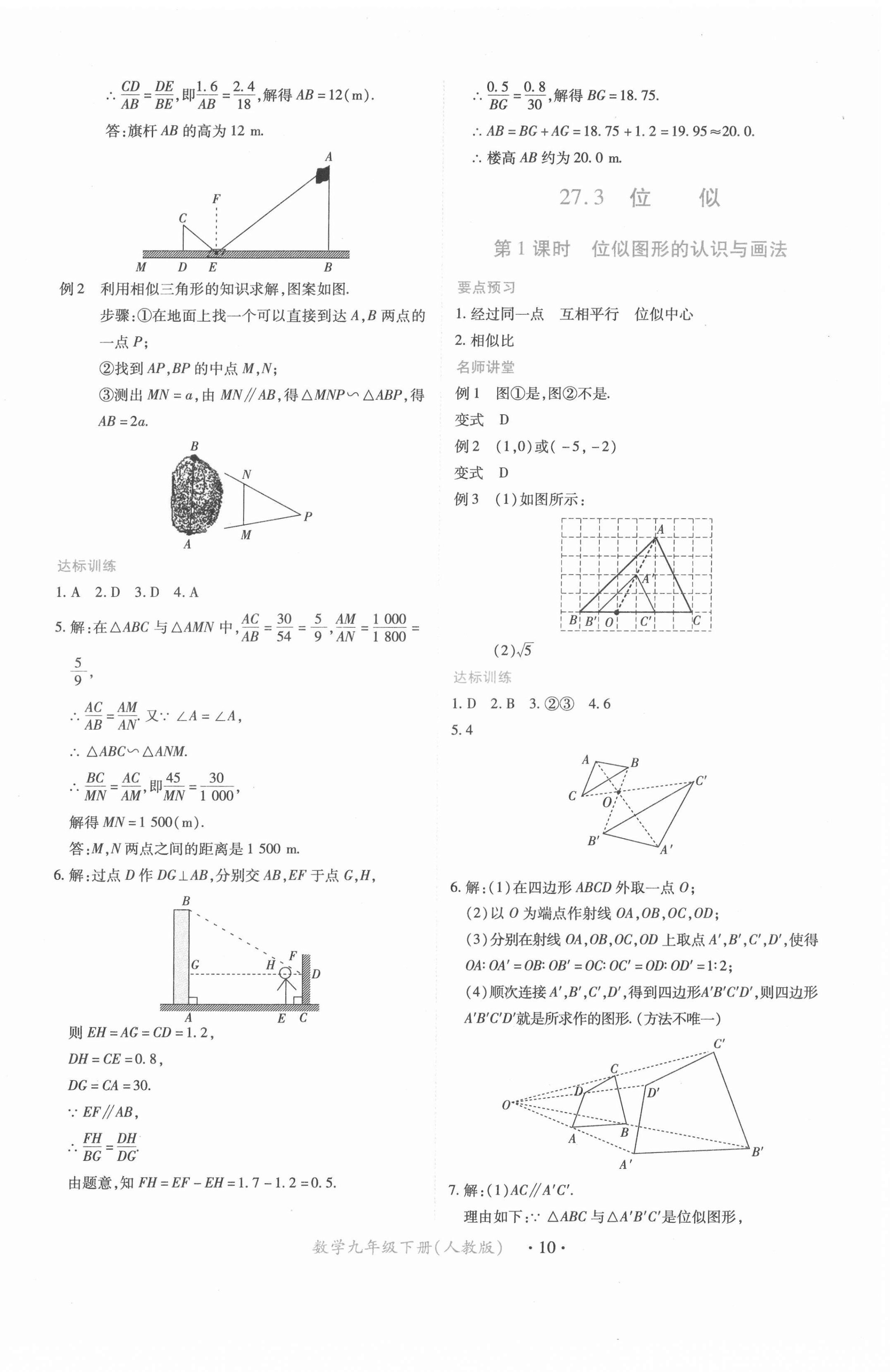 2022年一課一練創(chuàng)新練習(xí)九年級(jí)數(shù)學(xué)下冊(cè)人教版 參考答案第10頁(yè)