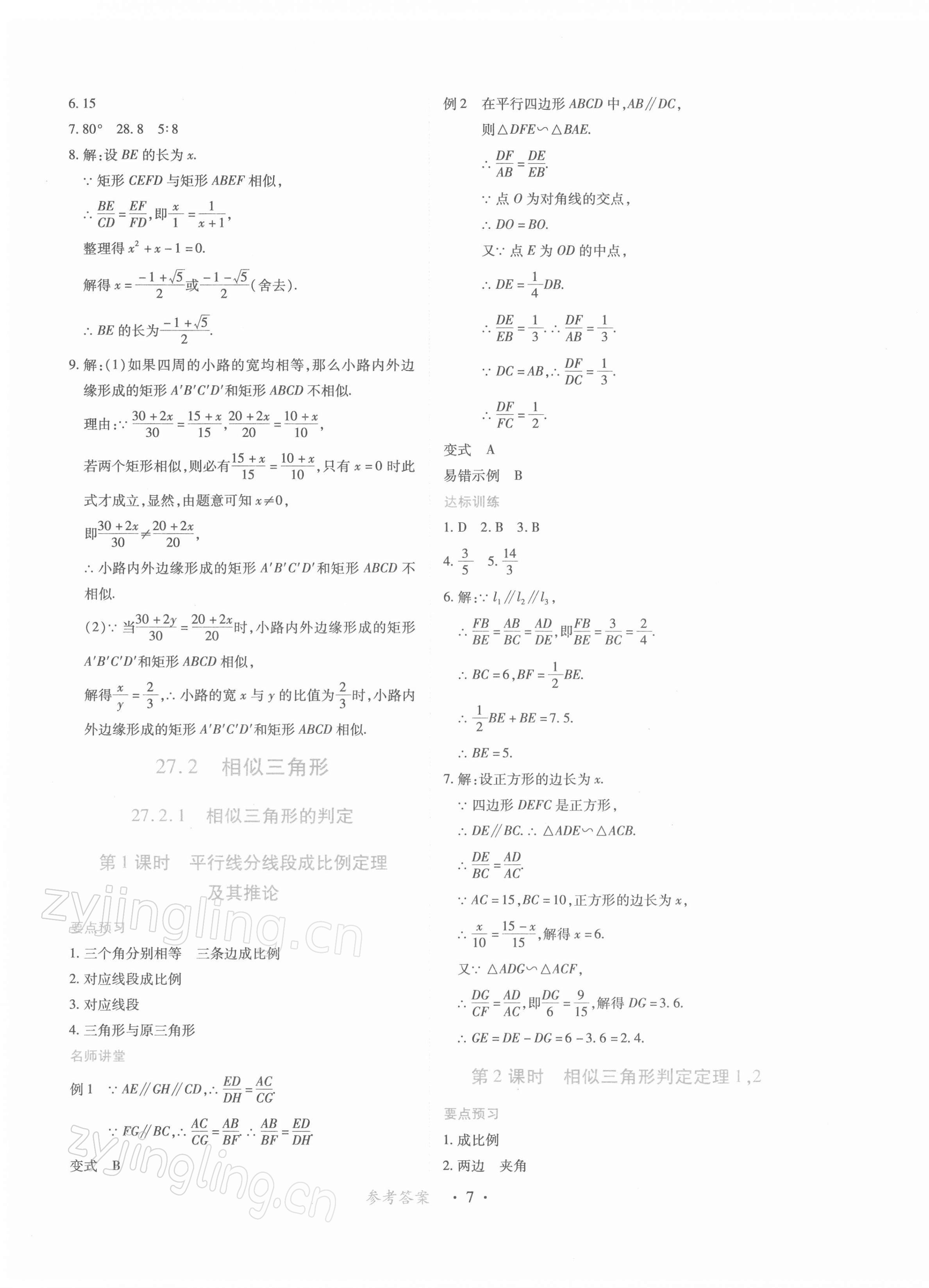 2022年一课一练创新练习九年级数学下册人教版 参考答案第7页