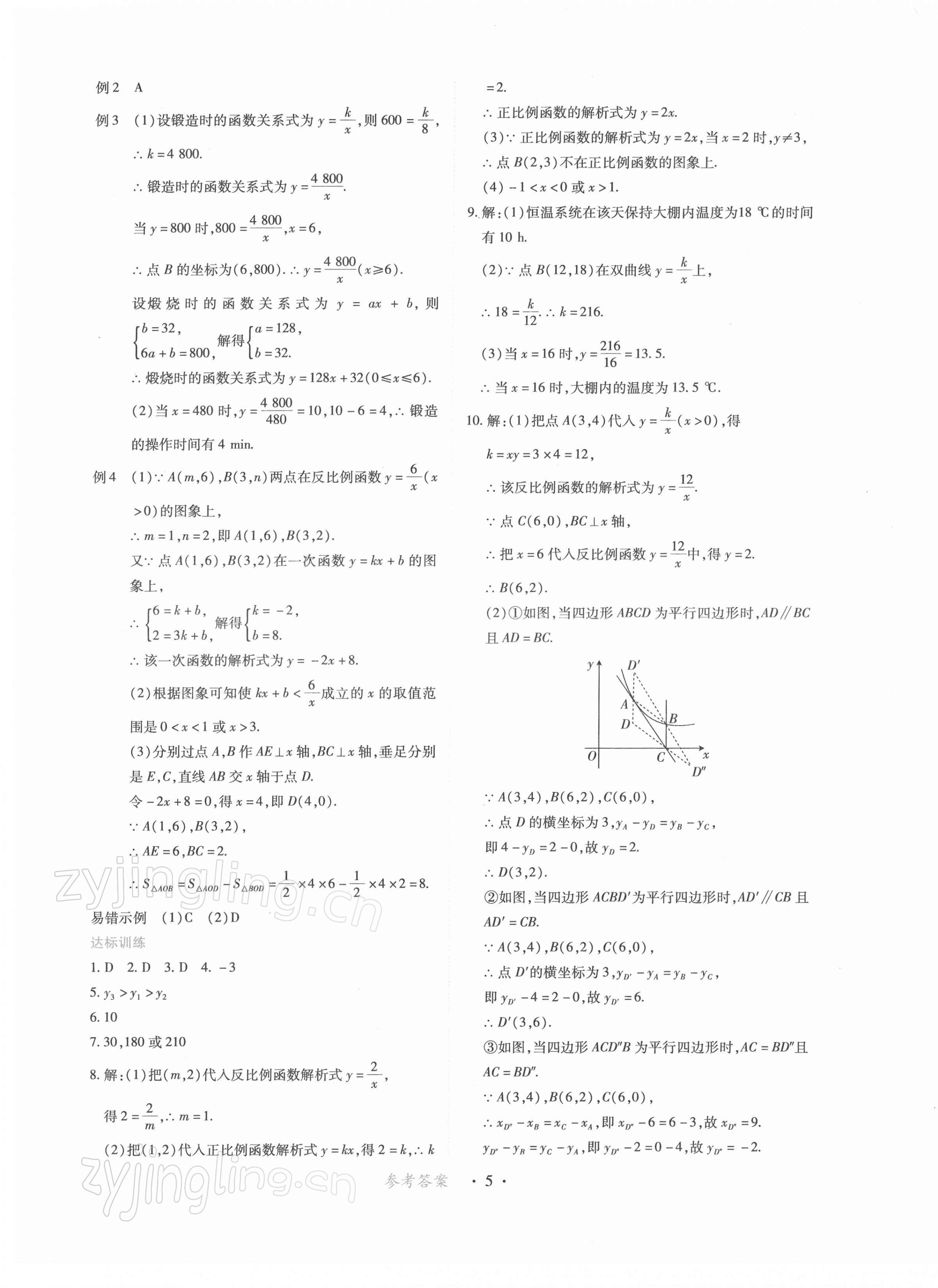 2022年一课一练创新练习九年级数学下册人教版 参考答案第5页