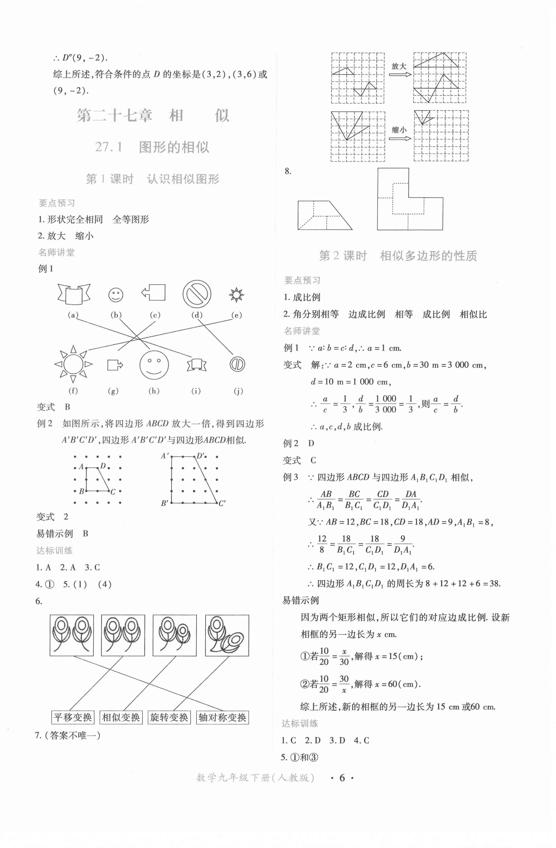 2022年一課一練創(chuàng)新練習九年級數(shù)學下冊人教版 參考答案第6頁