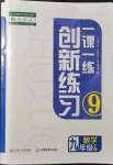 2022年一課一練創(chuàng)新練習(xí)九年級(jí)數(shù)學(xué)下冊(cè)人教版