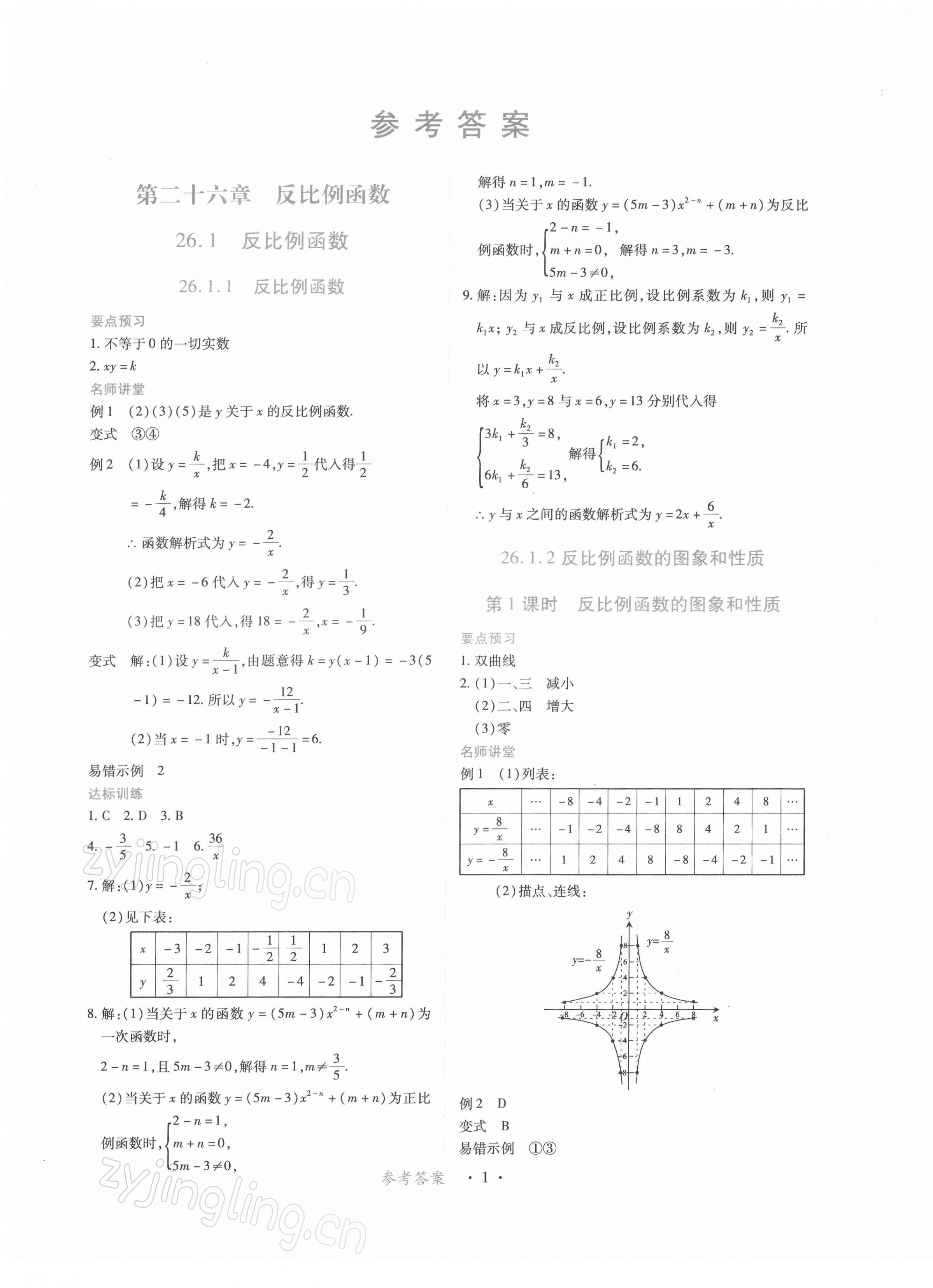 2022年一课一练创新练习九年级数学下册人教版 参考答案第1页