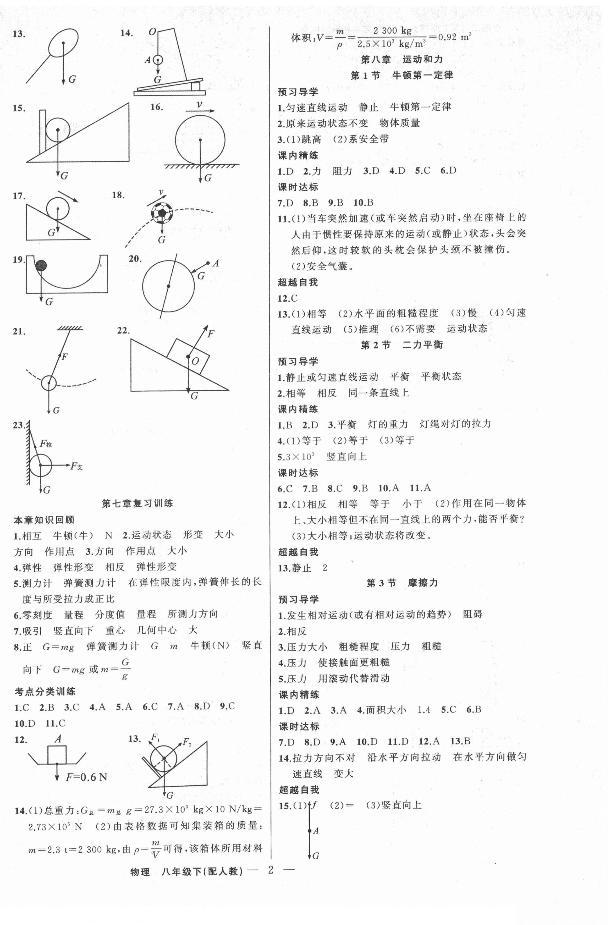 2022年黃岡金牌之路練闖考八年級(jí)物理下冊(cè)人教版 第2頁(yè)