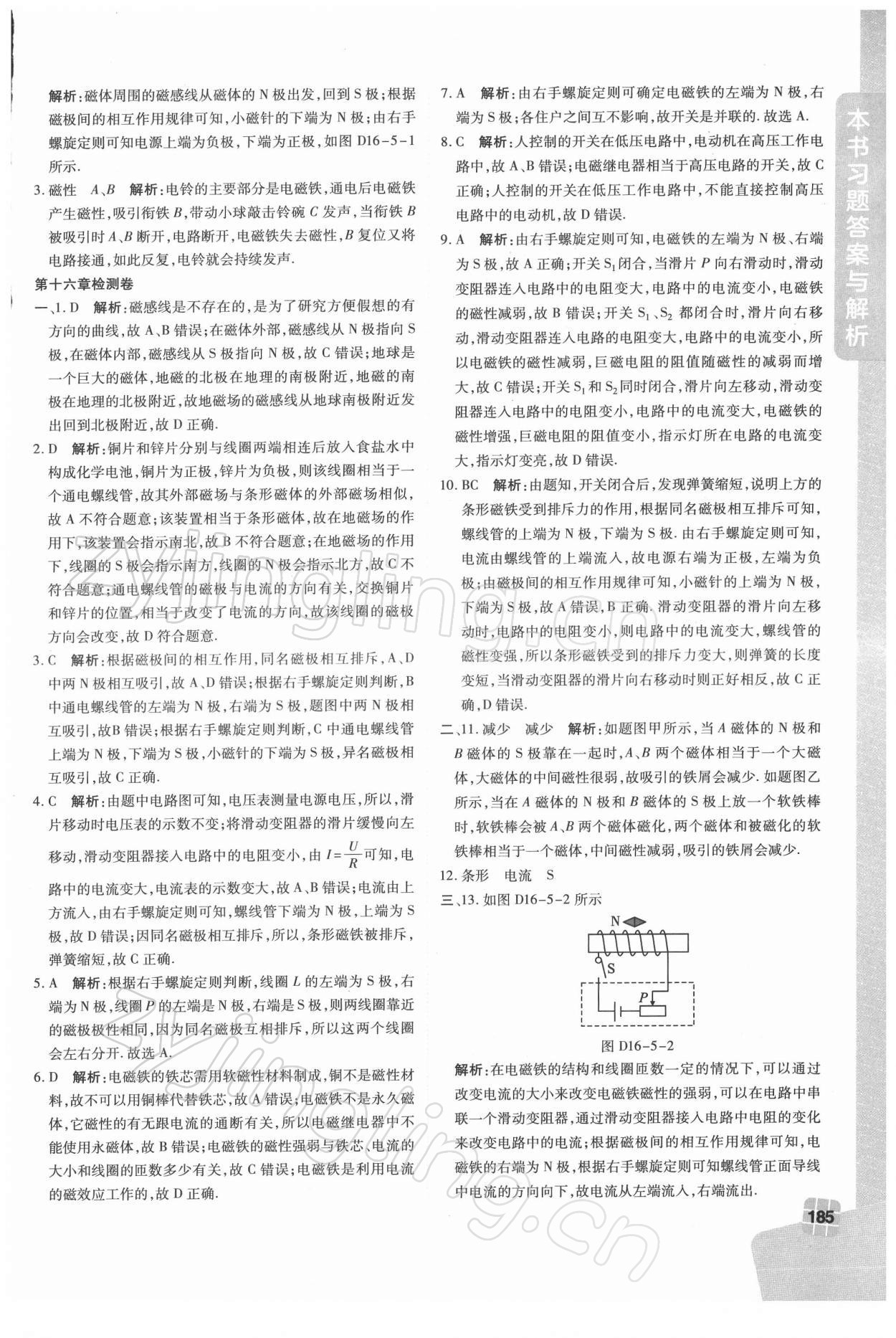 2022年倍速學(xué)習(xí)法九年級(jí)物理下冊滬粵版 參考答案第3頁