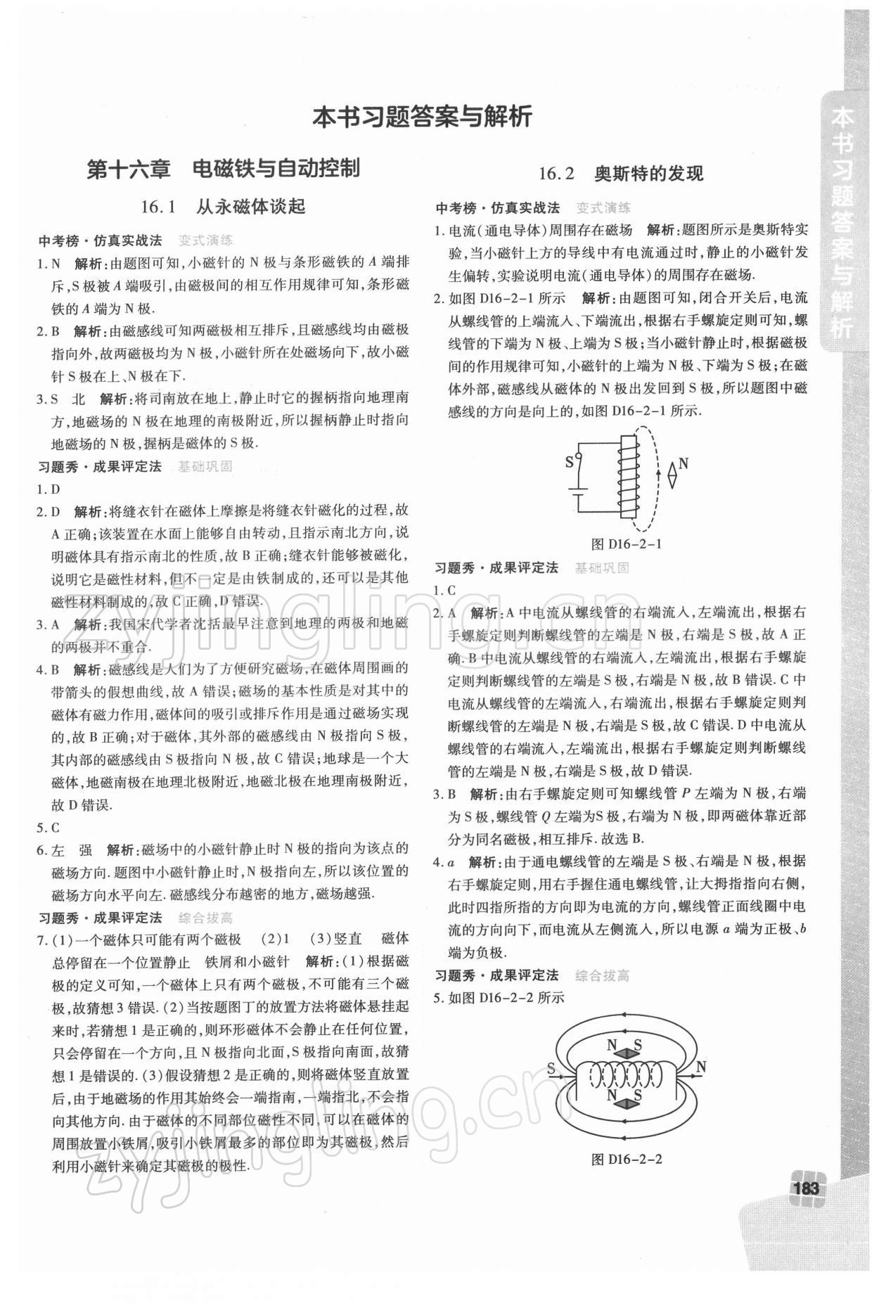 2022年倍速學(xué)習(xí)法九年級(jí)物理下冊(cè)滬粵版 參考答案第1頁(yè)