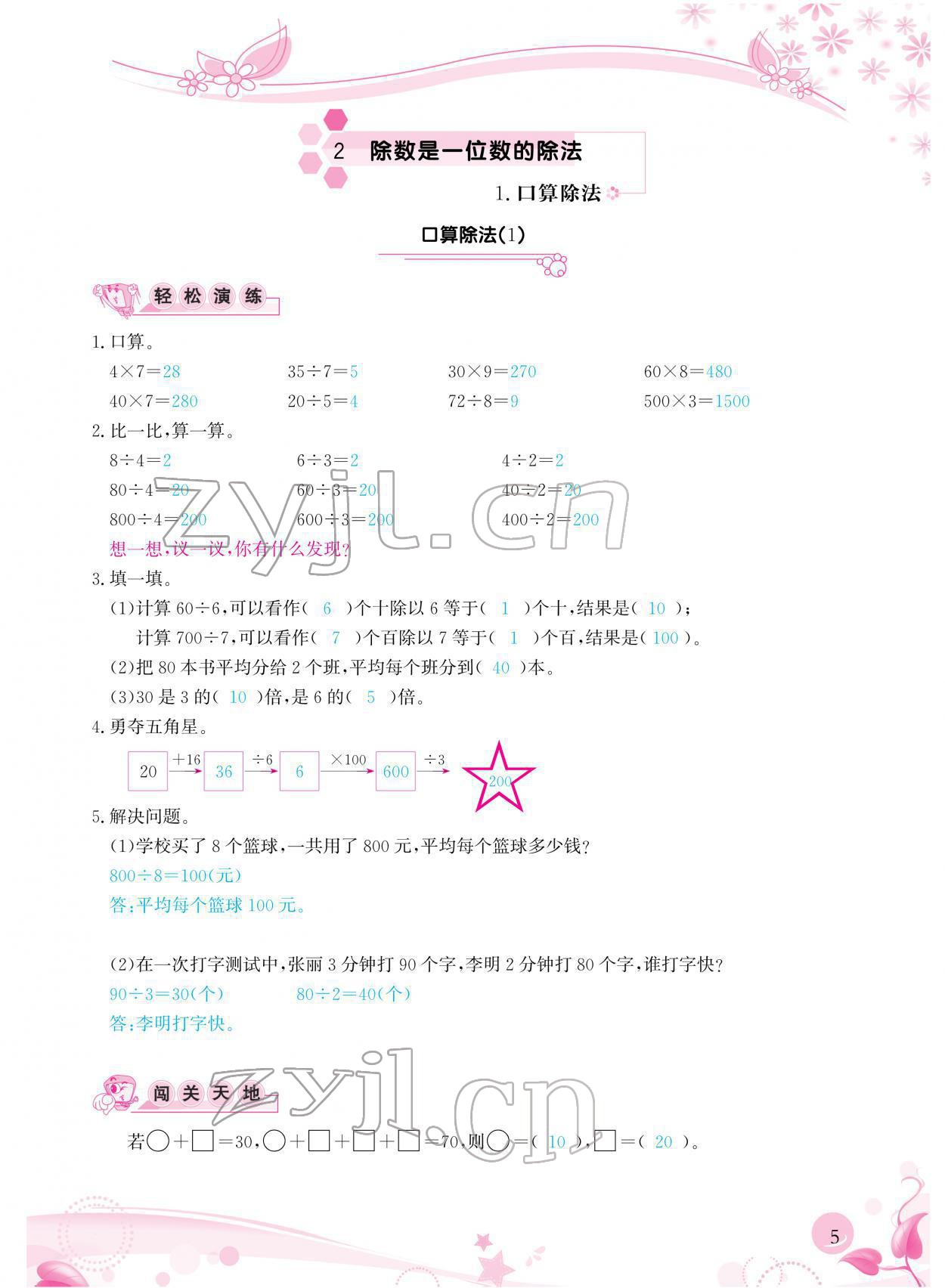 2022年小學(xué)生學(xué)習(xí)指導(dǎo)叢書(shū)三年級(jí)數(shù)學(xué)下冊(cè)人教版 參考答案第5頁(yè)