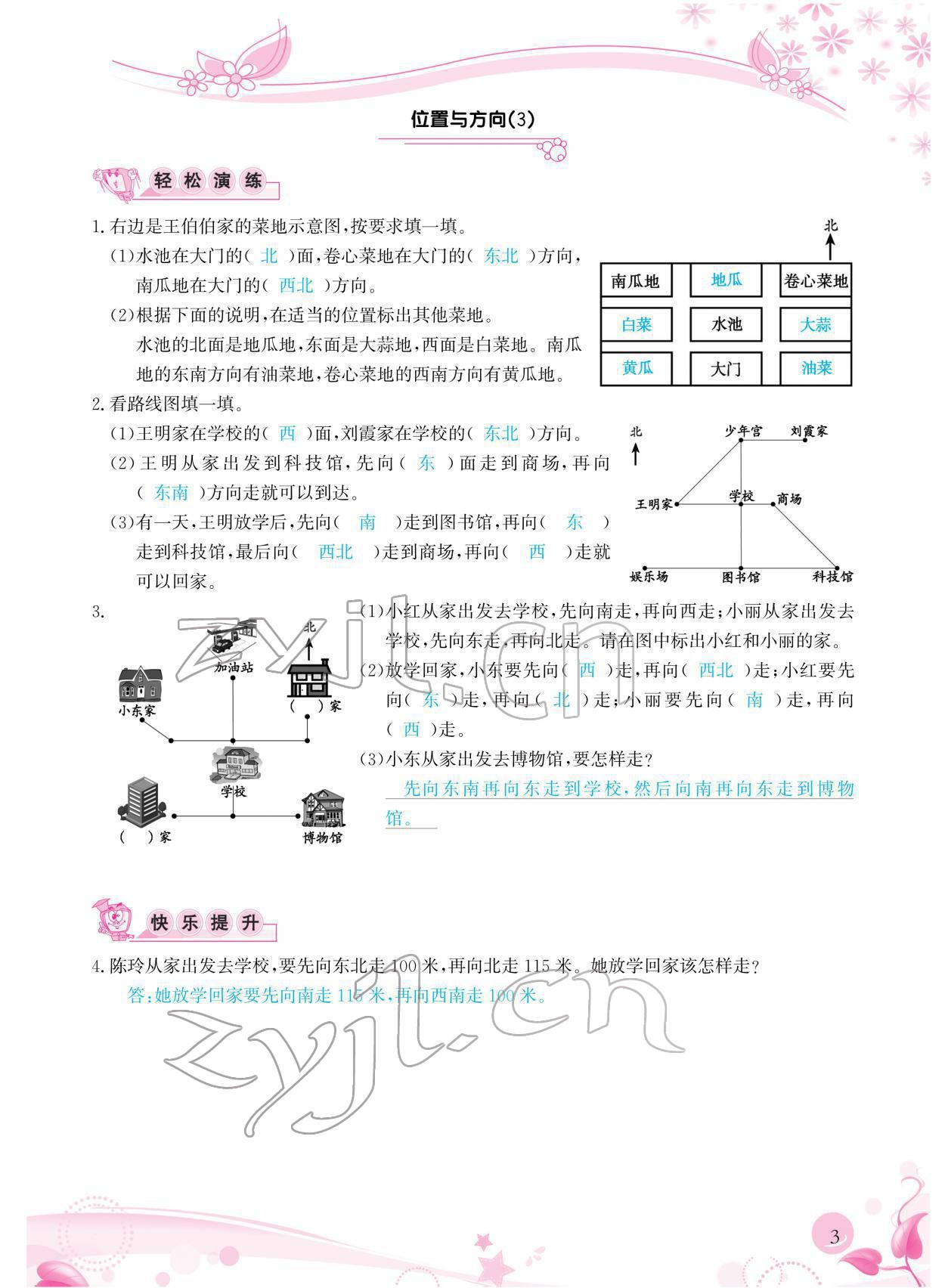 2022年小学生学习指导丛书三年级数学下册人教版 参考答案第3页