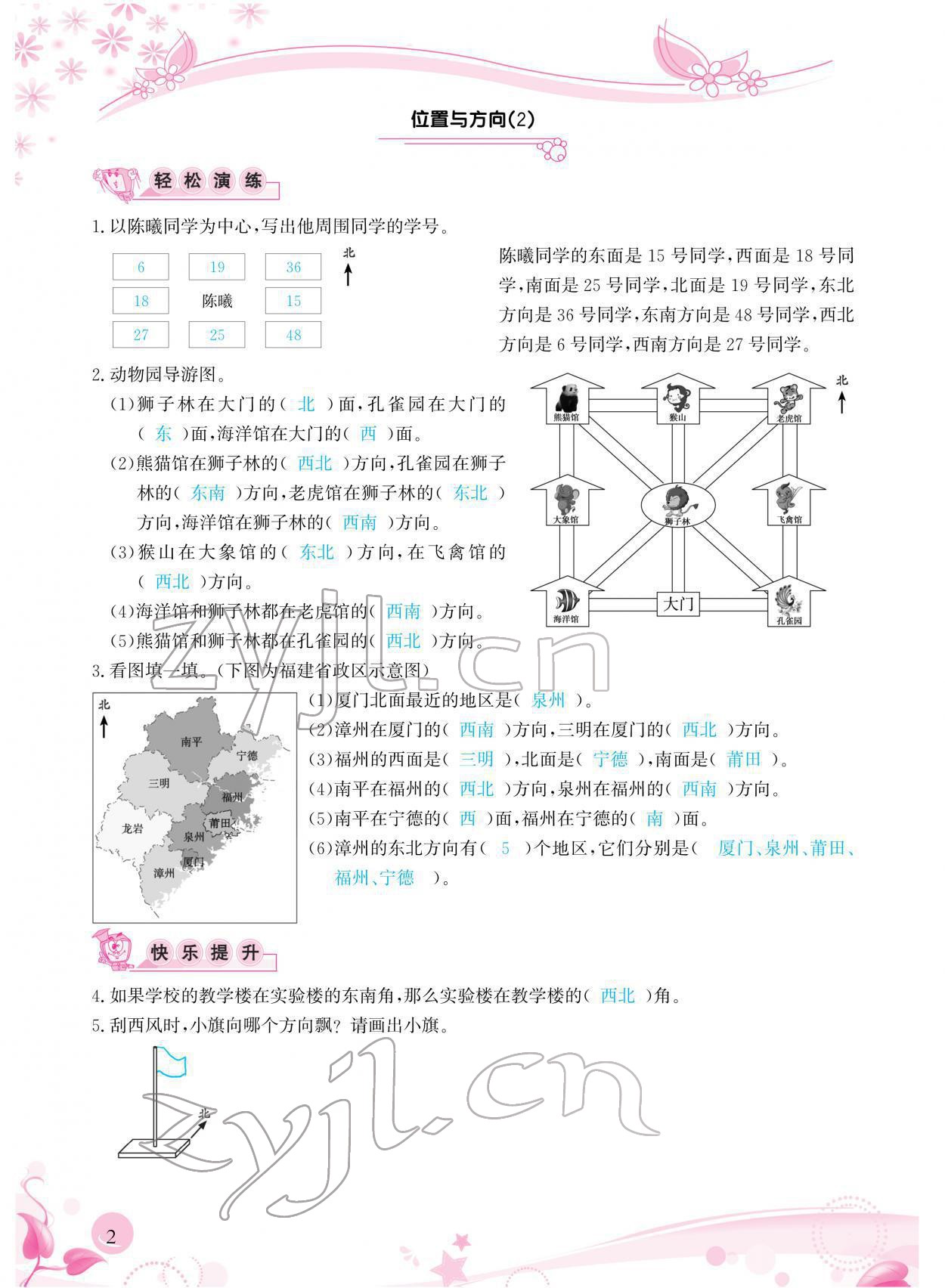 2022年小学生学习指导丛书三年级数学下册人教版 参考答案第2页