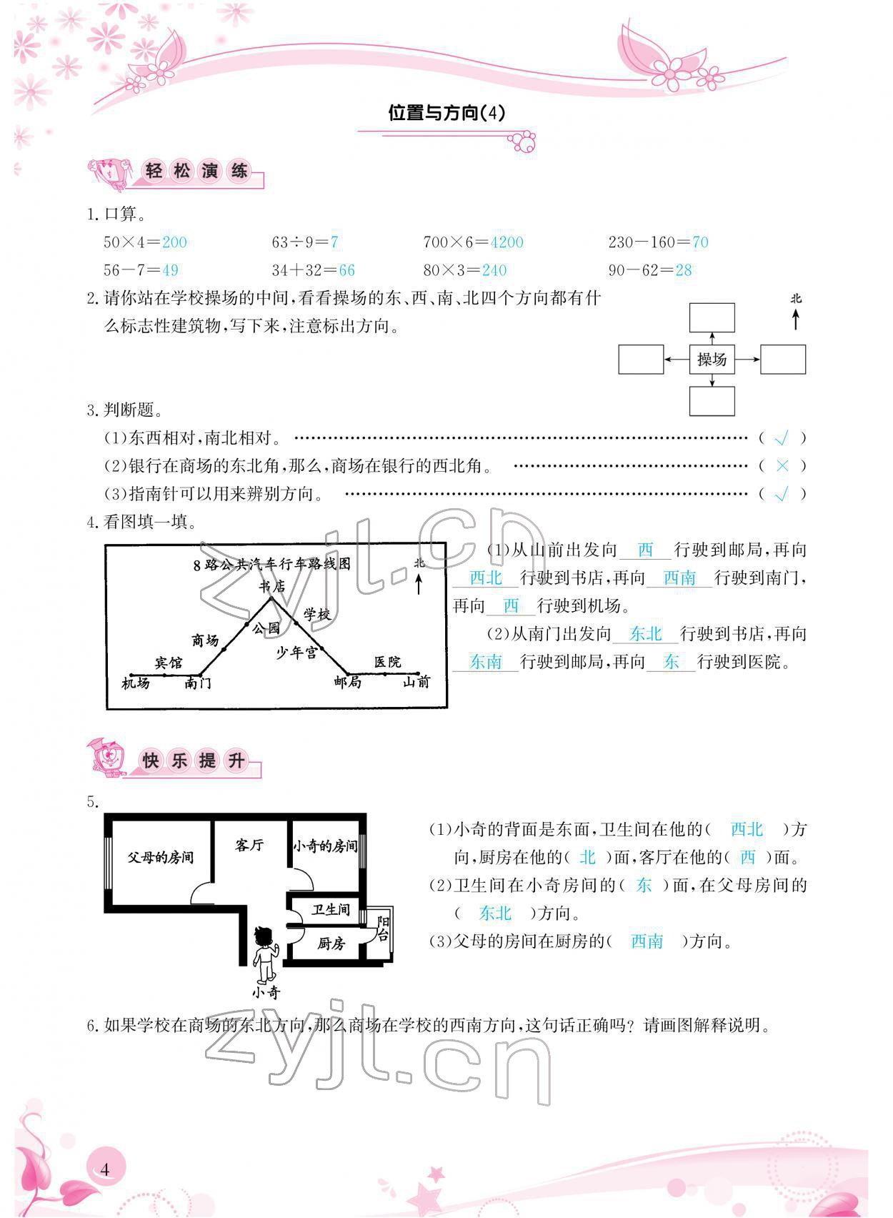 2022年小學(xué)生學(xué)習(xí)指導(dǎo)叢書(shū)三年級(jí)數(shù)學(xué)下冊(cè)人教版 參考答案第4頁(yè)