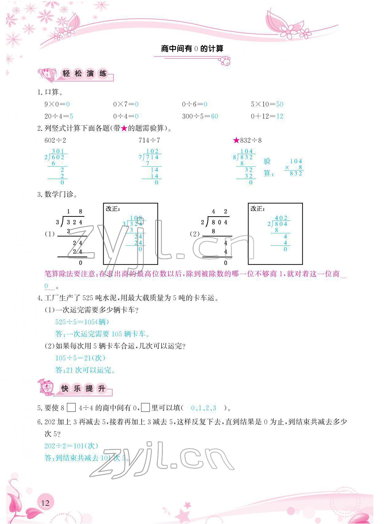 2022年小学生学习指导丛书三年级数学下册人教版 参考答案第12页