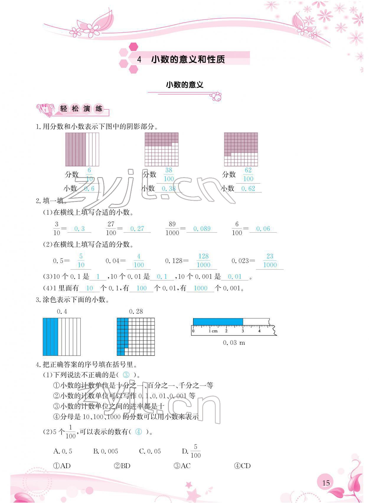 2022年小學(xué)生學(xué)習(xí)指導(dǎo)叢書(shū)四年級(jí)數(shù)學(xué)下冊(cè)人教版 參考答案第15頁(yè)