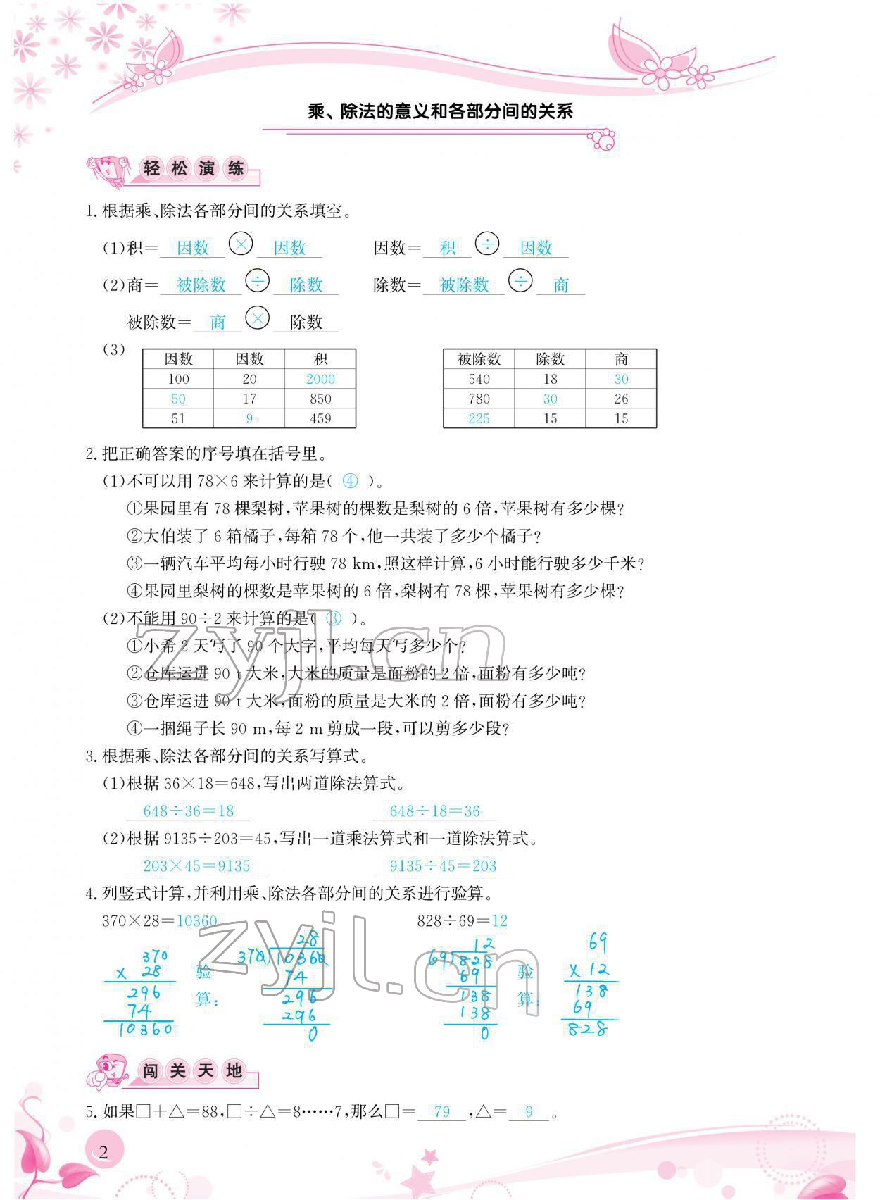 2022年小学生学习指导丛书四年级数学下册人教版 参考答案第2页