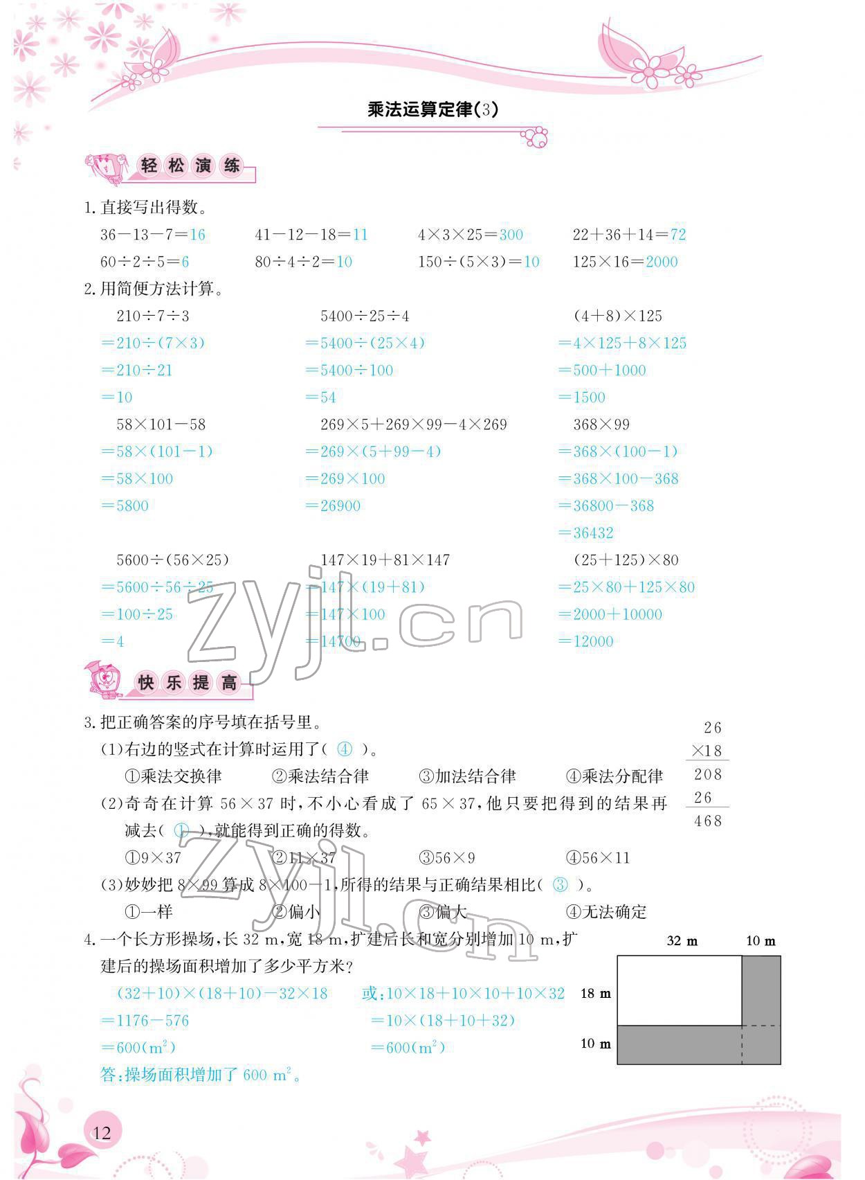 2022年小学生学习指导丛书四年级数学下册人教版 参考答案第12页