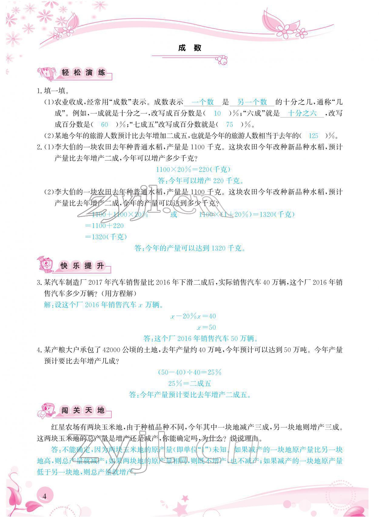 2022年小學(xué)生學(xué)習(xí)指導(dǎo)叢書六年級(jí)數(shù)學(xué)下冊(cè)人教版 參考答案第4頁(yè)