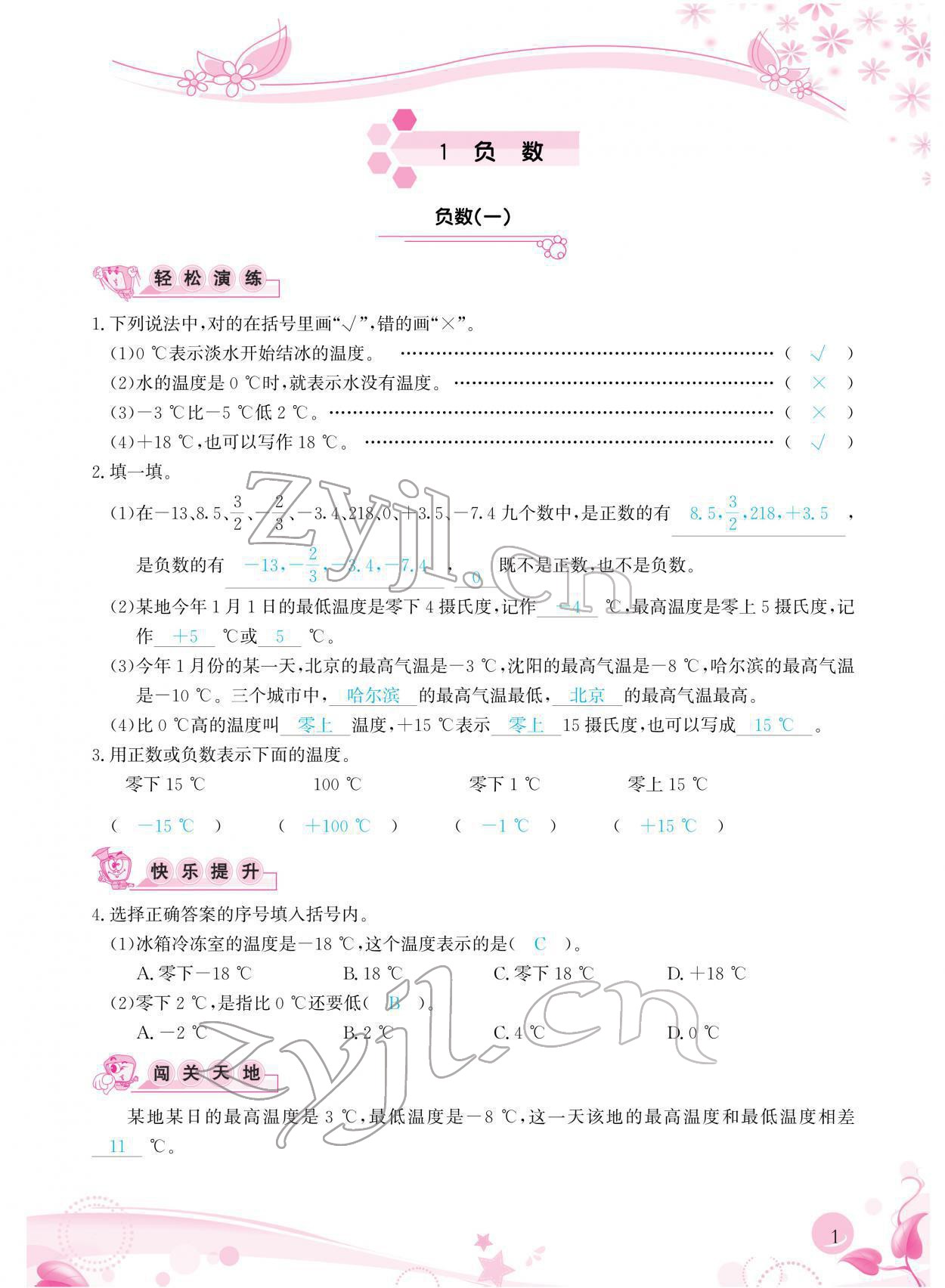 2022年小學(xué)生學(xué)習(xí)指導(dǎo)叢書六年級(jí)數(shù)學(xué)下冊(cè)人教版 參考答案第1頁(yè)