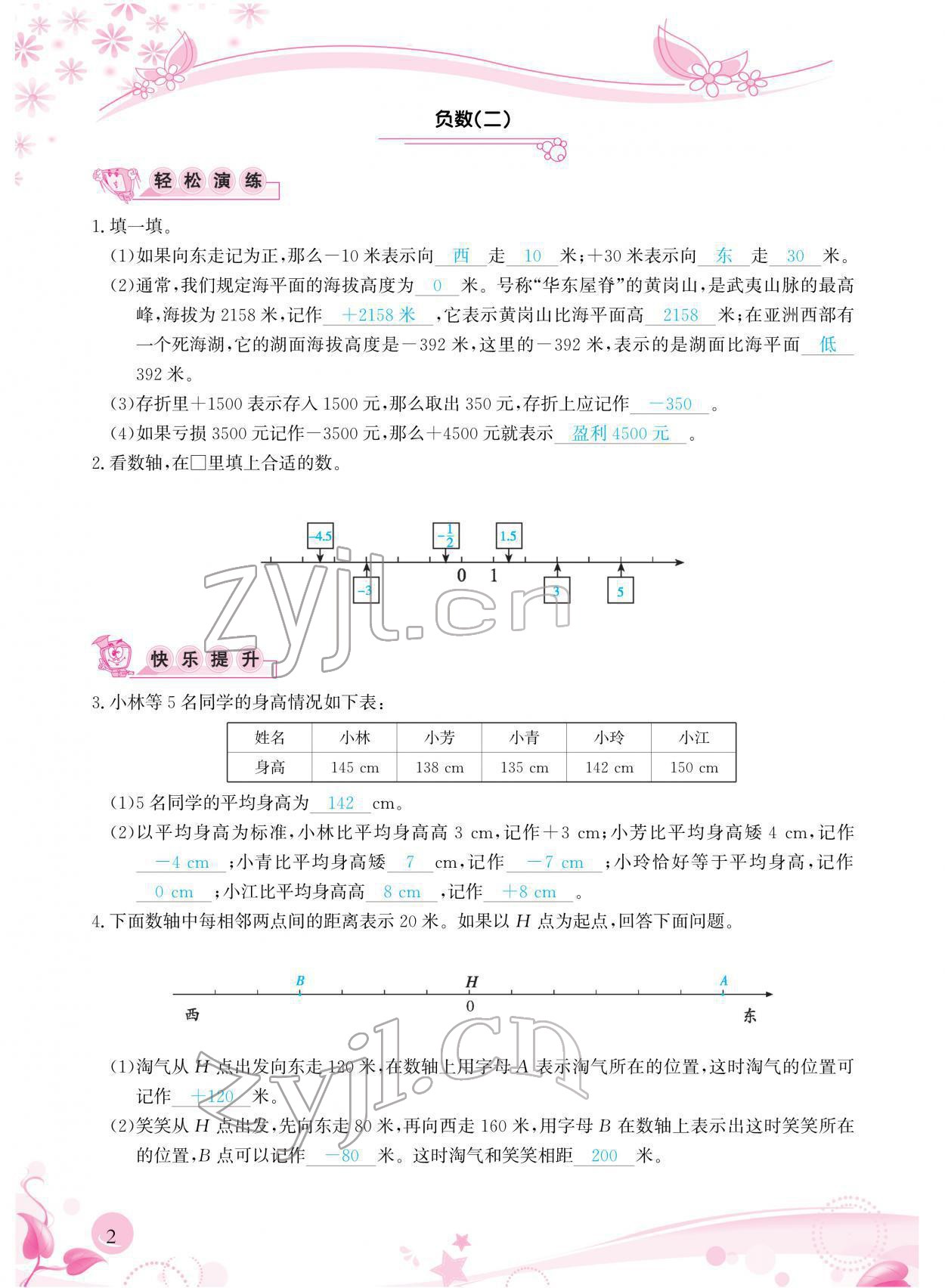 2022年小學(xué)生學(xué)習(xí)指導(dǎo)叢書六年級(jí)數(shù)學(xué)下冊(cè)人教版 參考答案第2頁