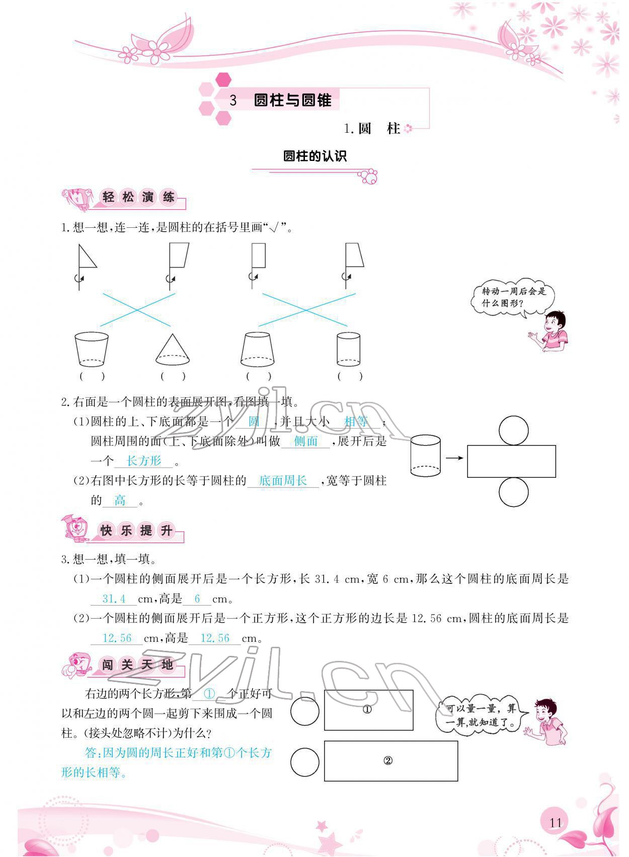 2022年小學(xué)生學(xué)習(xí)指導(dǎo)叢書六年級數(shù)學(xué)下冊人教版 參考答案第11頁