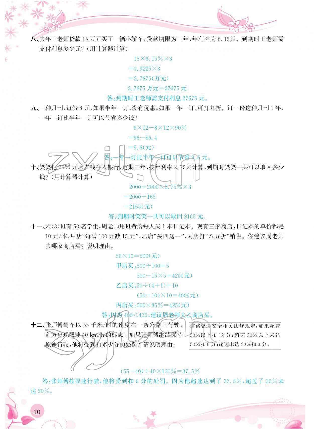 2022年小學(xué)生學(xué)習(xí)指導(dǎo)叢書六年級(jí)數(shù)學(xué)下冊(cè)人教版 參考答案第10頁(yè)