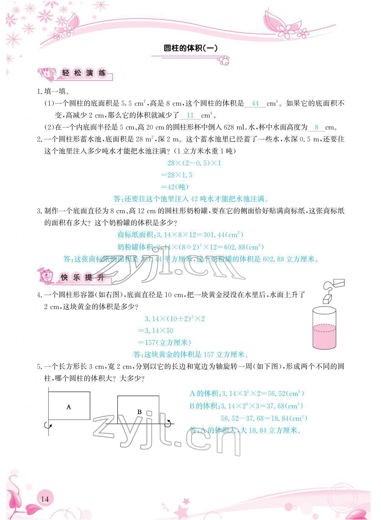 2022年小學生學習指導叢書六年級數(shù)學下冊人教版 參考答案第14頁