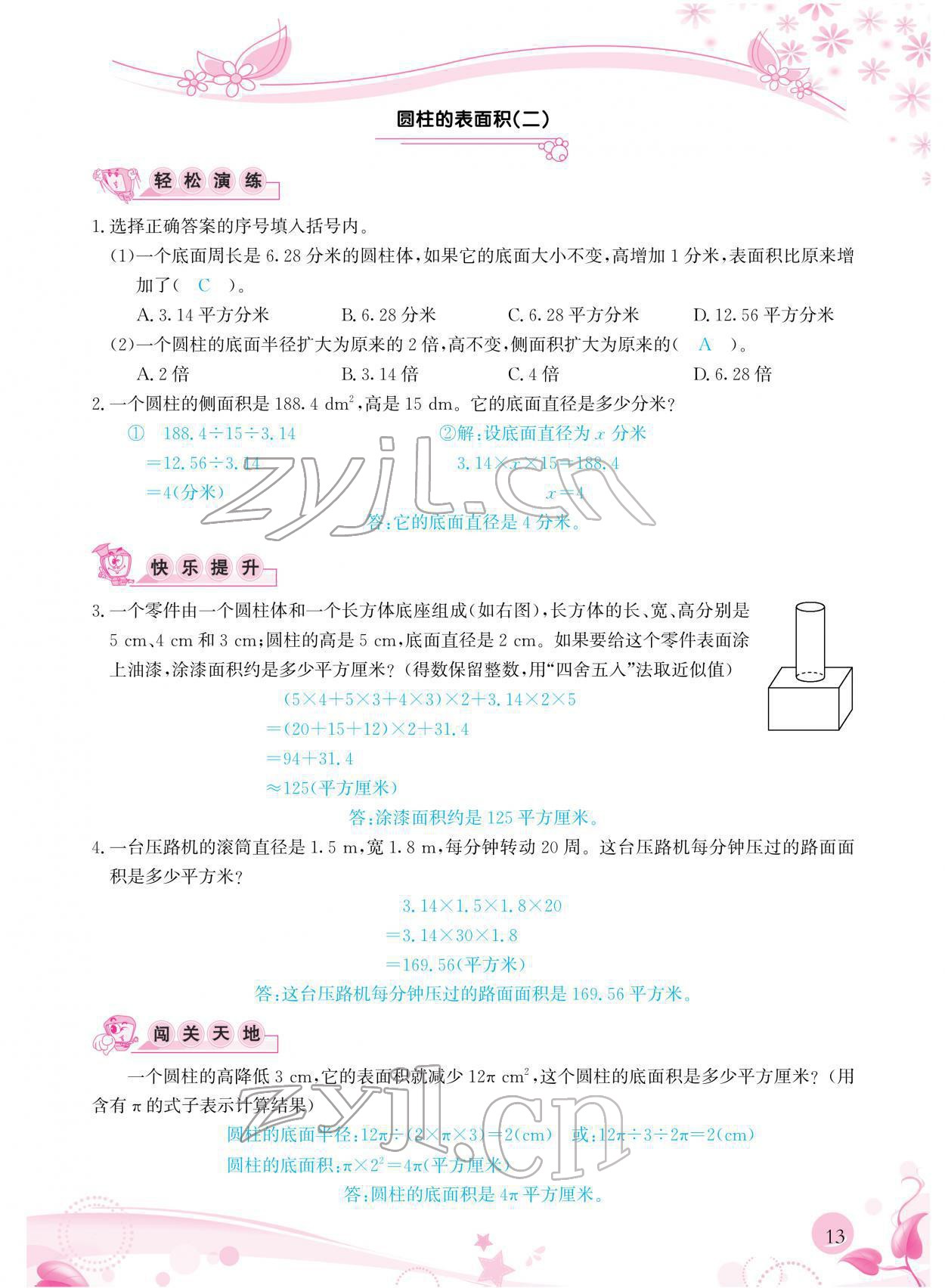 2022年小學(xué)生學(xué)習(xí)指導(dǎo)叢書六年級數(shù)學(xué)下冊人教版 參考答案第13頁