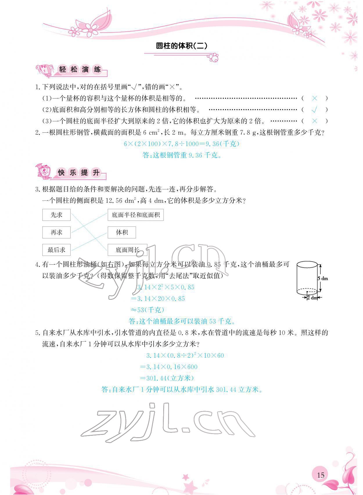 2022年小學(xué)生學(xué)習(xí)指導(dǎo)叢書六年級數(shù)學(xué)下冊人教版 參考答案第15頁