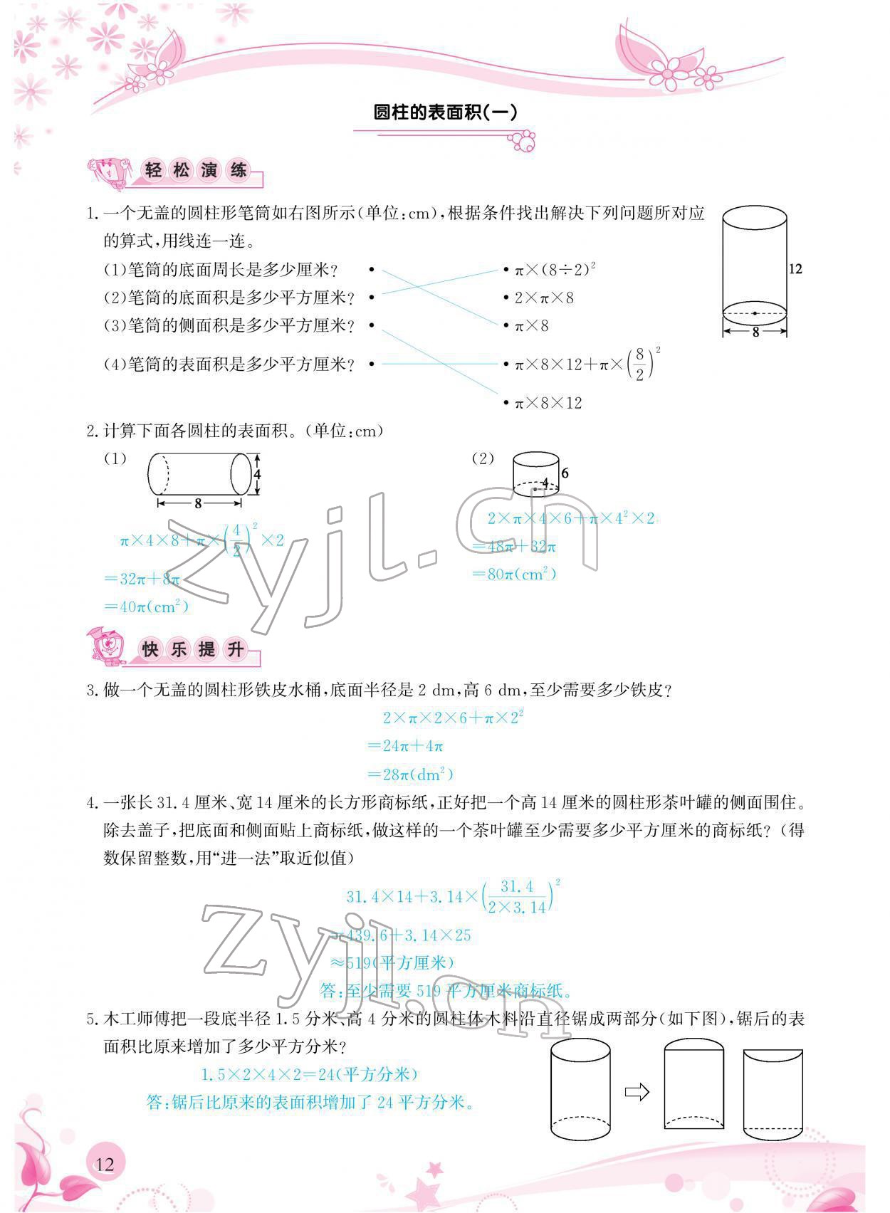 2022年小學(xué)生學(xué)習(xí)指導(dǎo)叢書六年級(jí)數(shù)學(xué)下冊(cè)人教版 參考答案第12頁