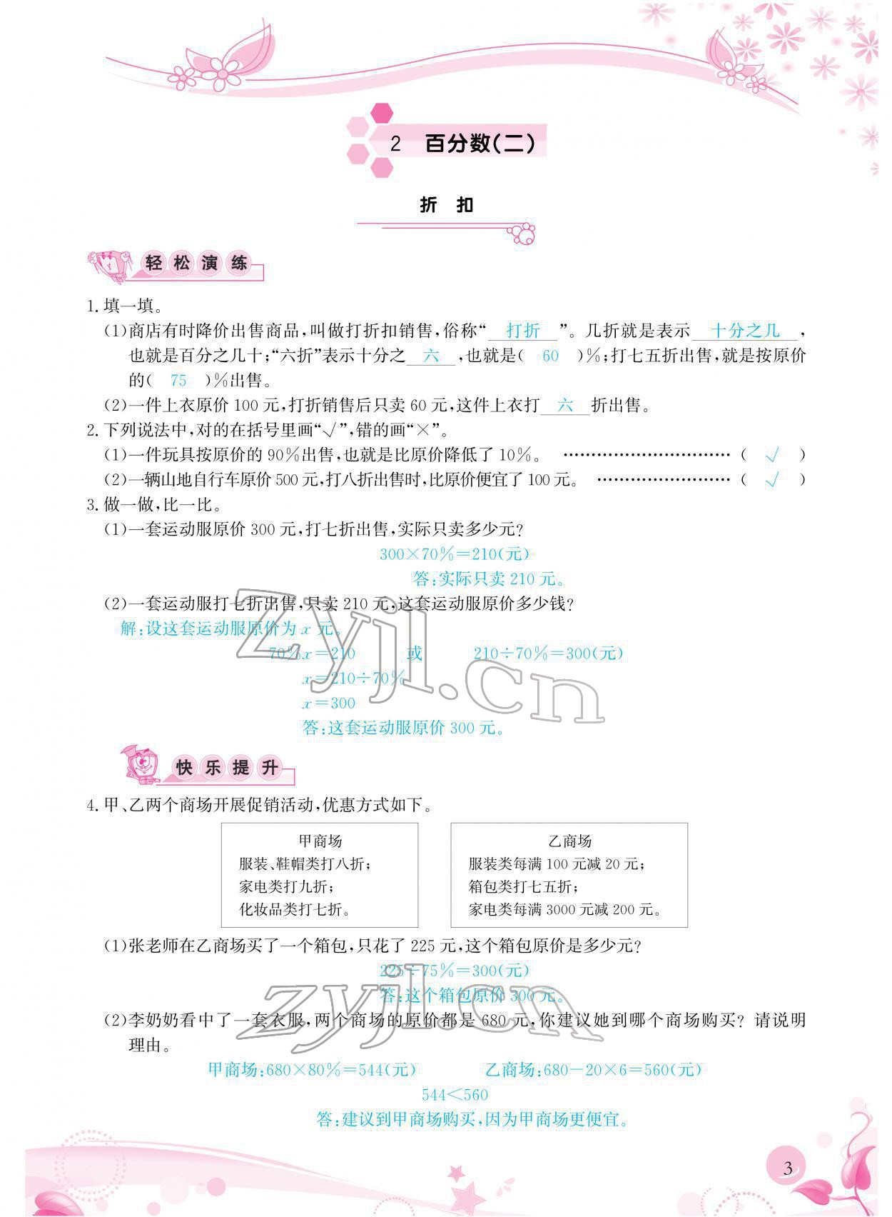 2022年小學生學習指導叢書六年級數(shù)學下冊人教版 參考答案第3頁