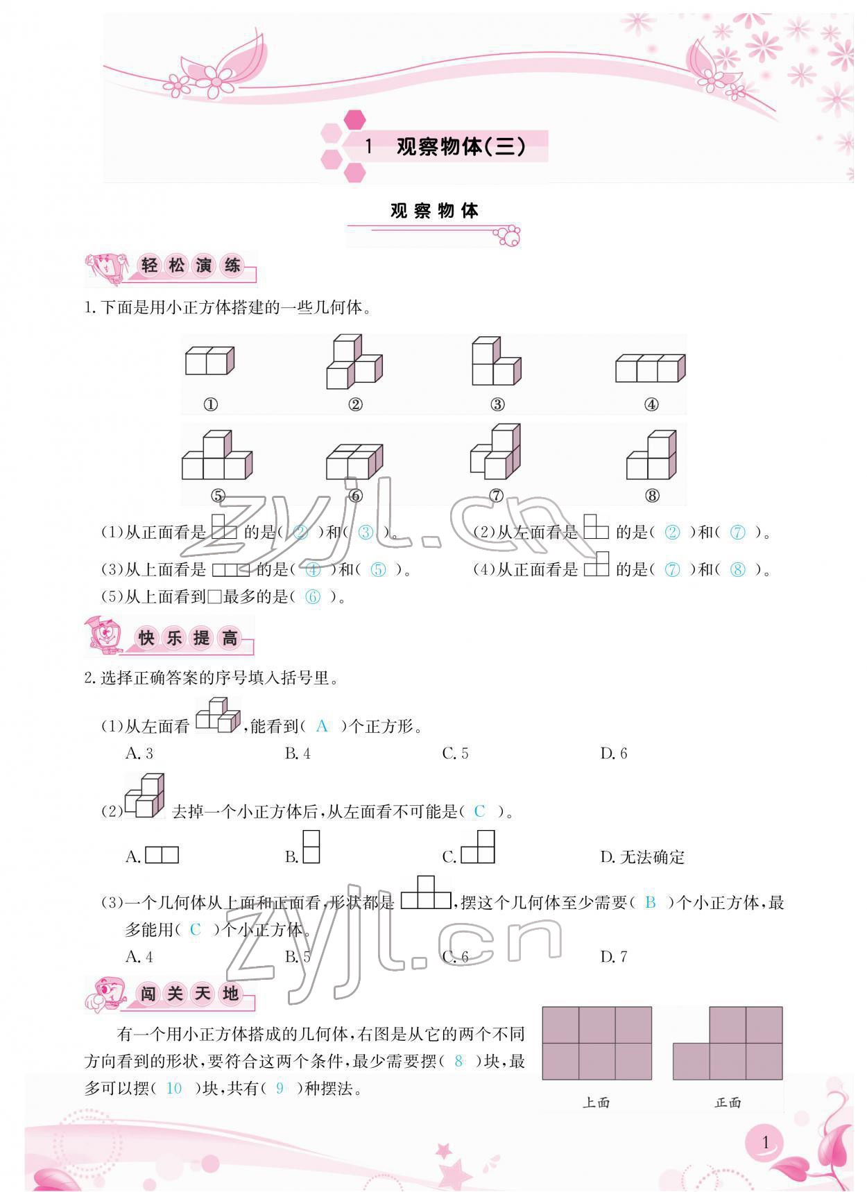 2022年小学生学习指导丛书五年级数学下册人教版 参考答案第1页