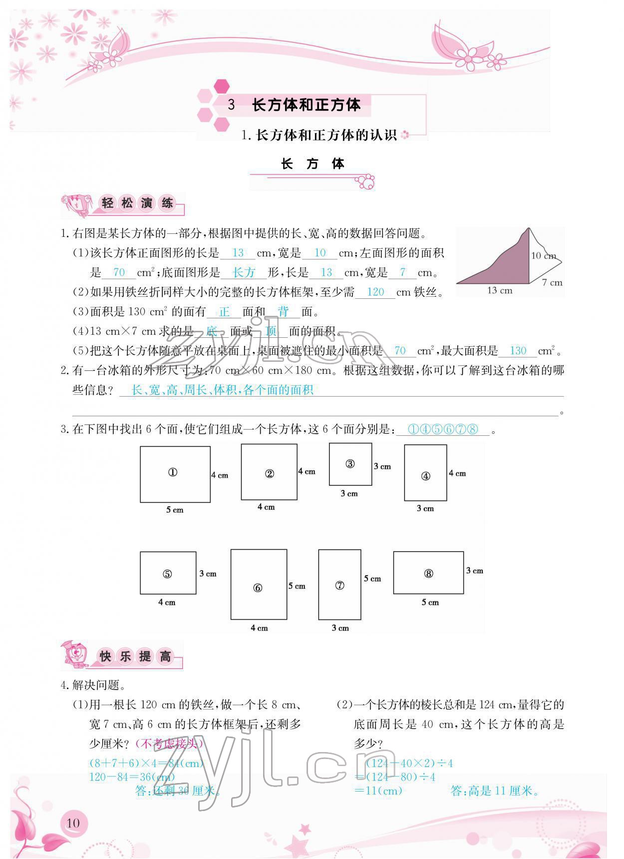 2022年小學(xué)生學(xué)習(xí)指導(dǎo)叢書五年級數(shù)學(xué)下冊人教版 參考答案第10頁