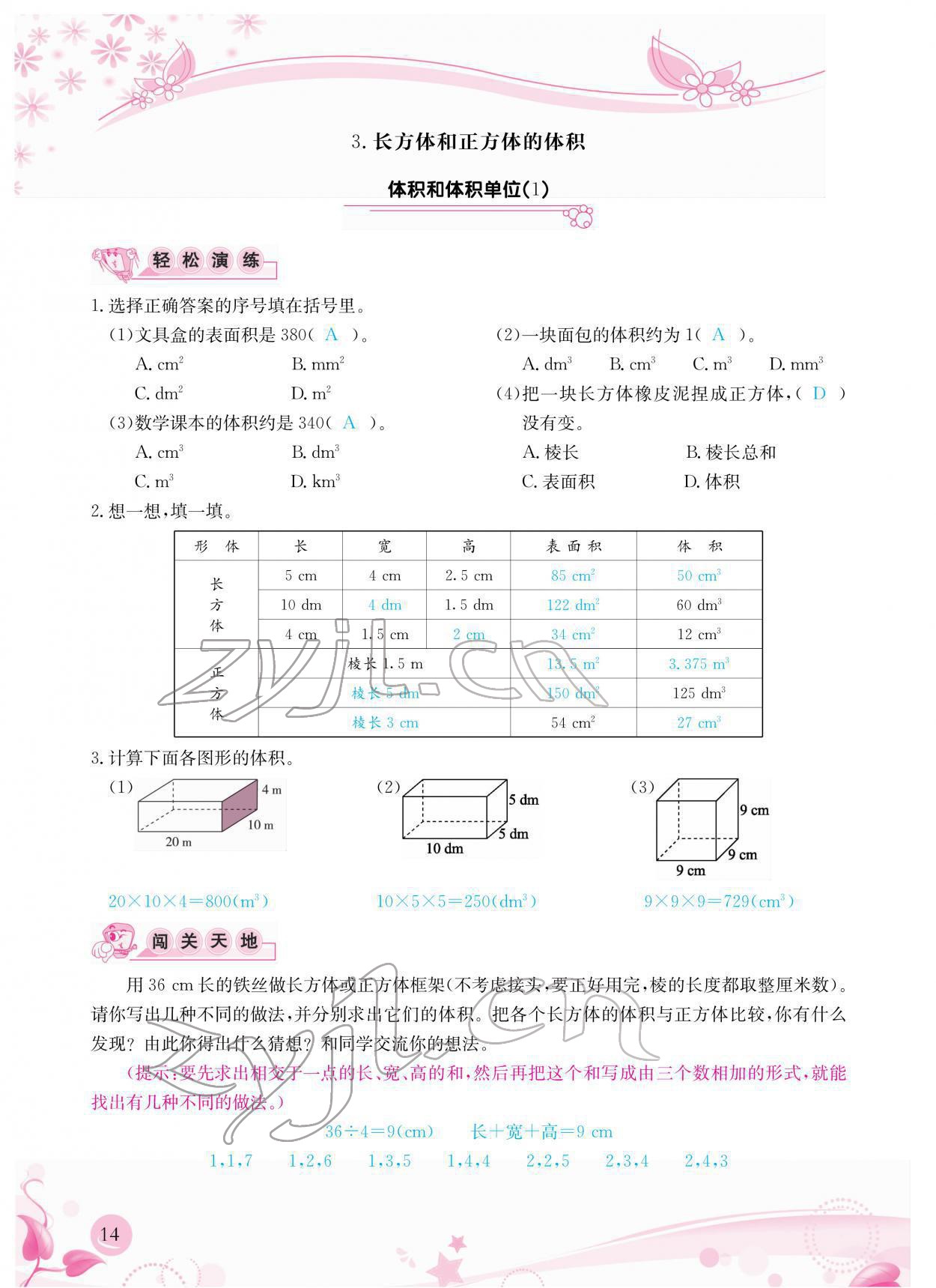 2022年小學(xué)生學(xué)習(xí)指導(dǎo)叢書五年級數(shù)學(xué)下冊人教版 參考答案第14頁