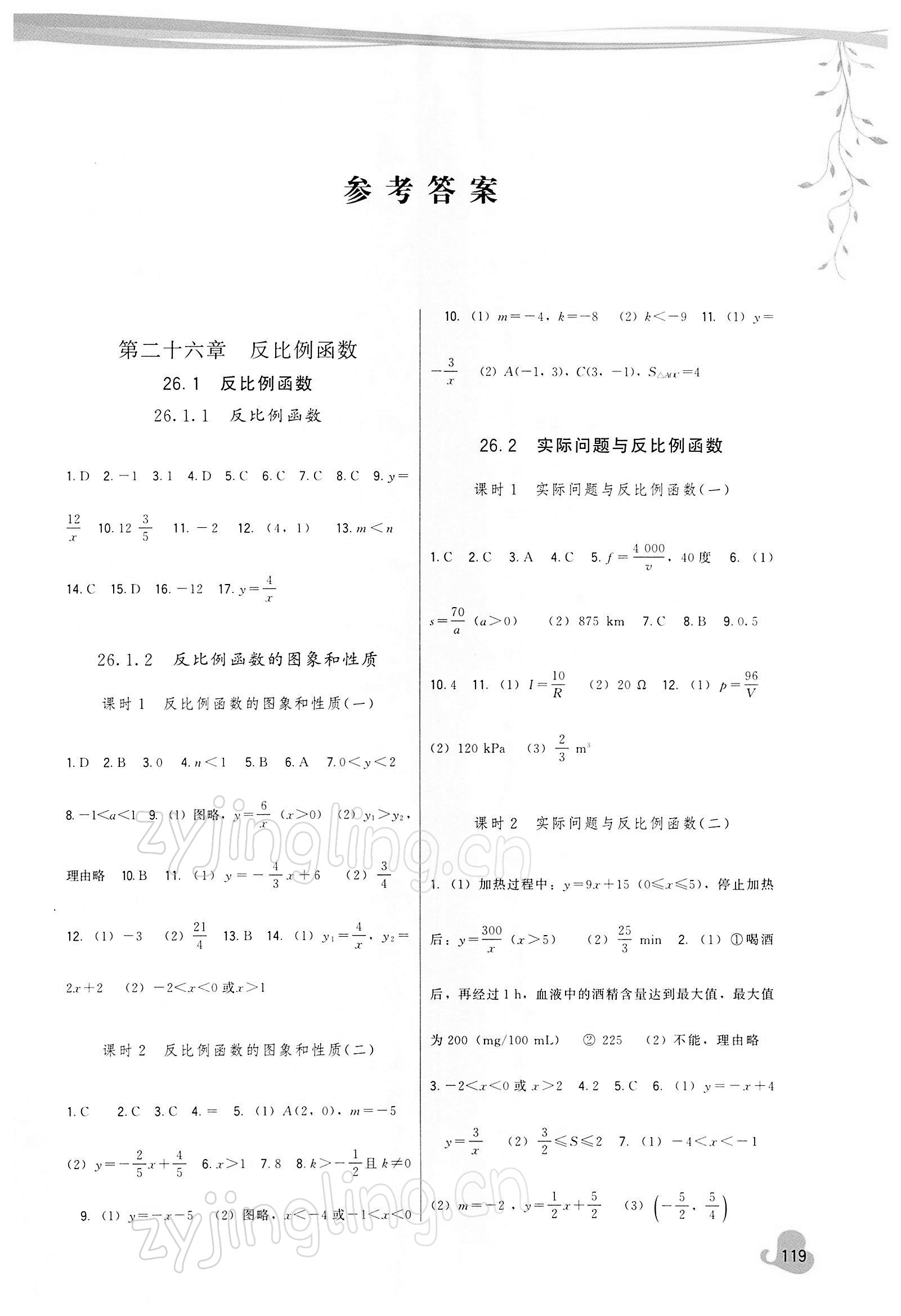 2022年顶尖课课练九年级数学下册人教版 第1页