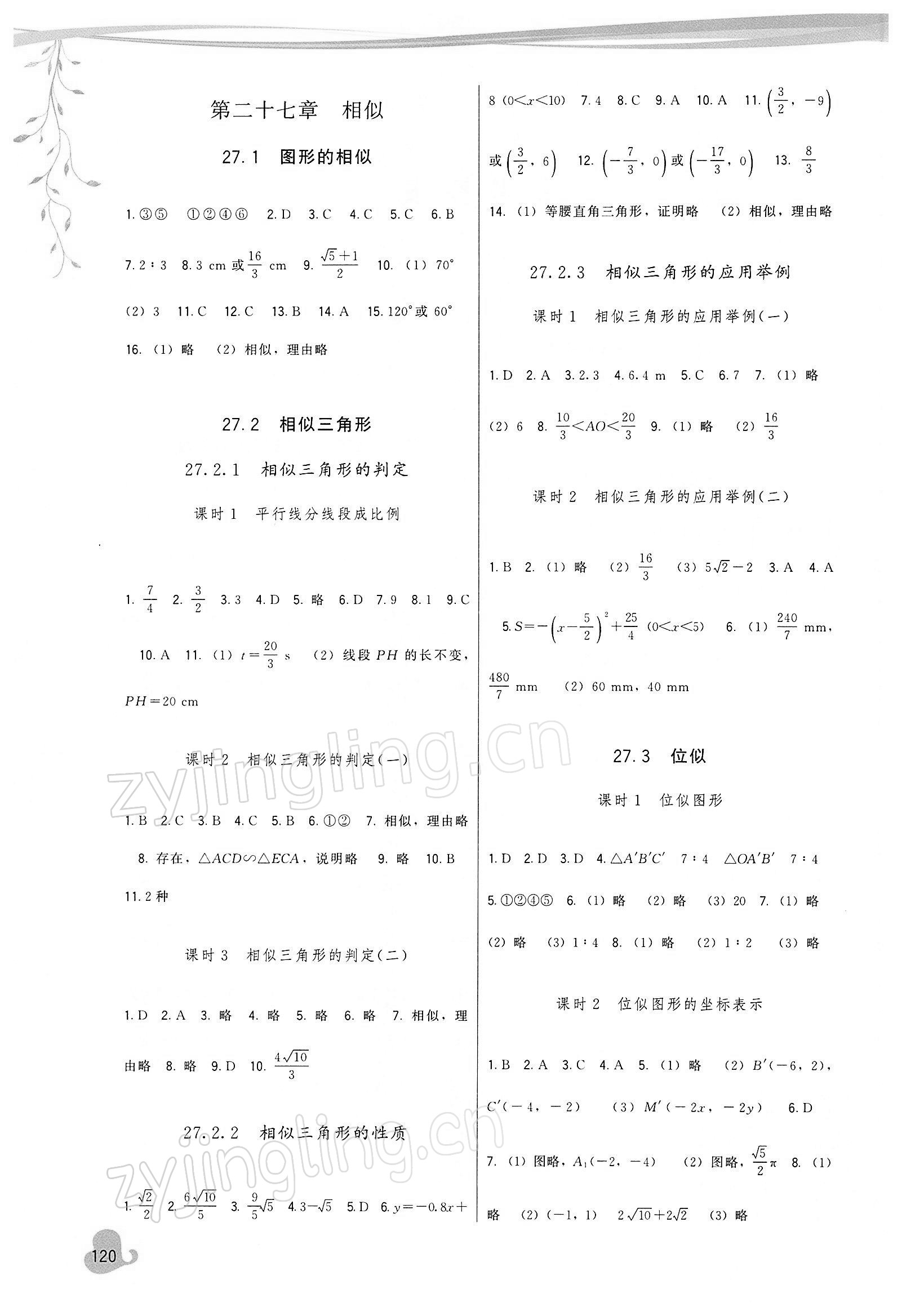 2022年顶尖课课练九年级数学下册人教版 第2页