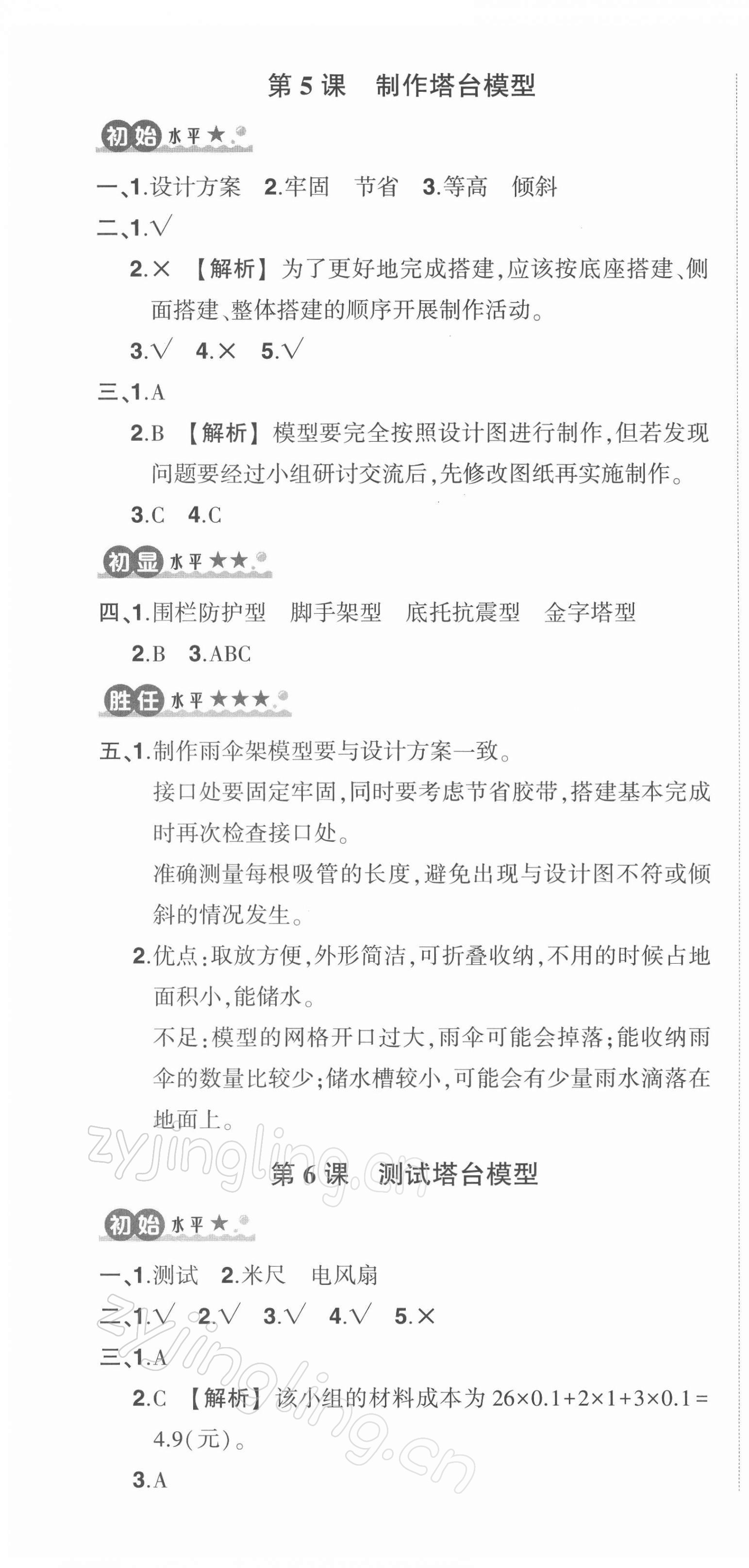 2022年狀元成才路創(chuàng)優(yōu)作業(yè)100分六年級科學(xué)下冊教科版 參考答案第4頁