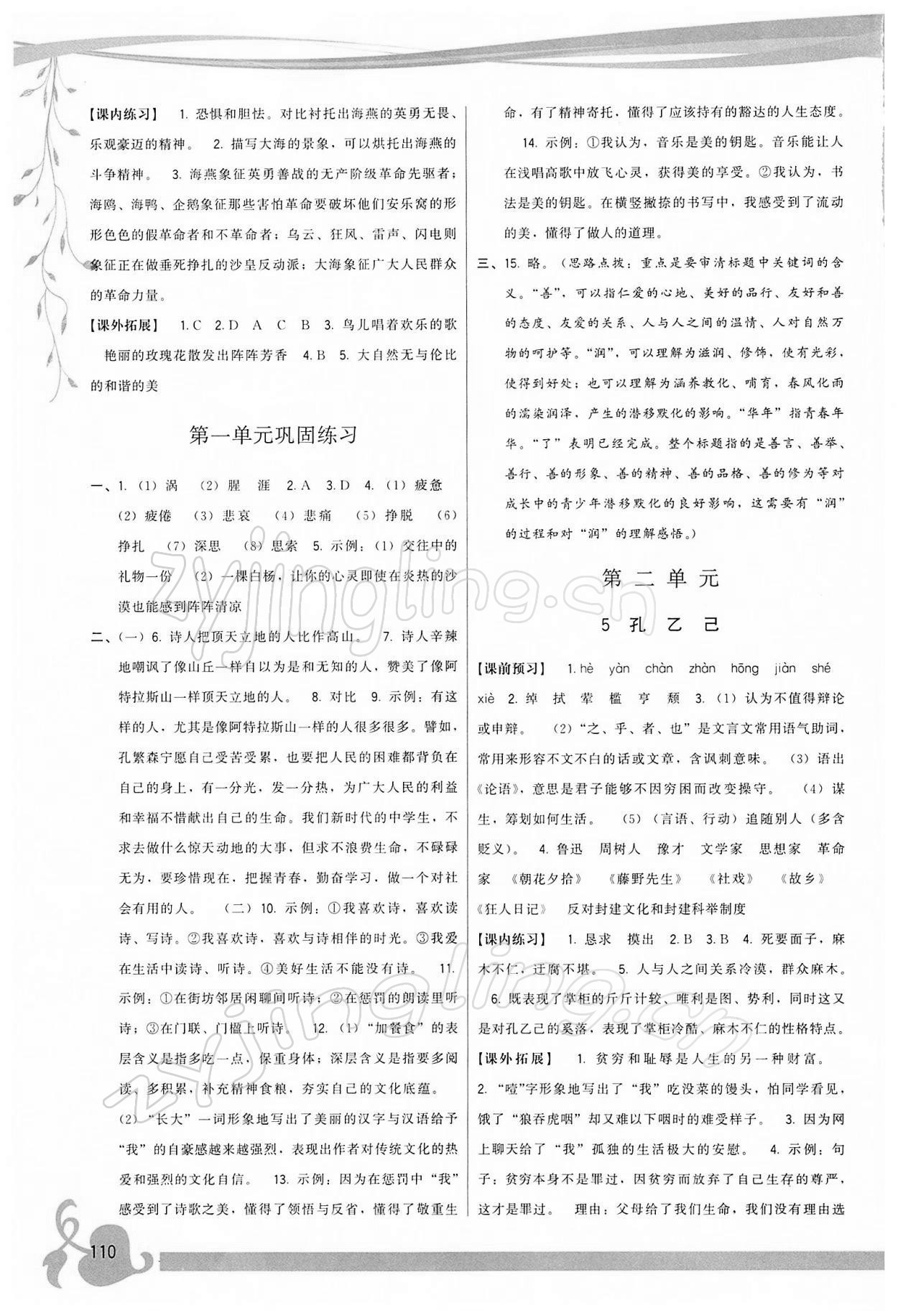 2022年顶尖课课练九年级语文下册人教版 第2页