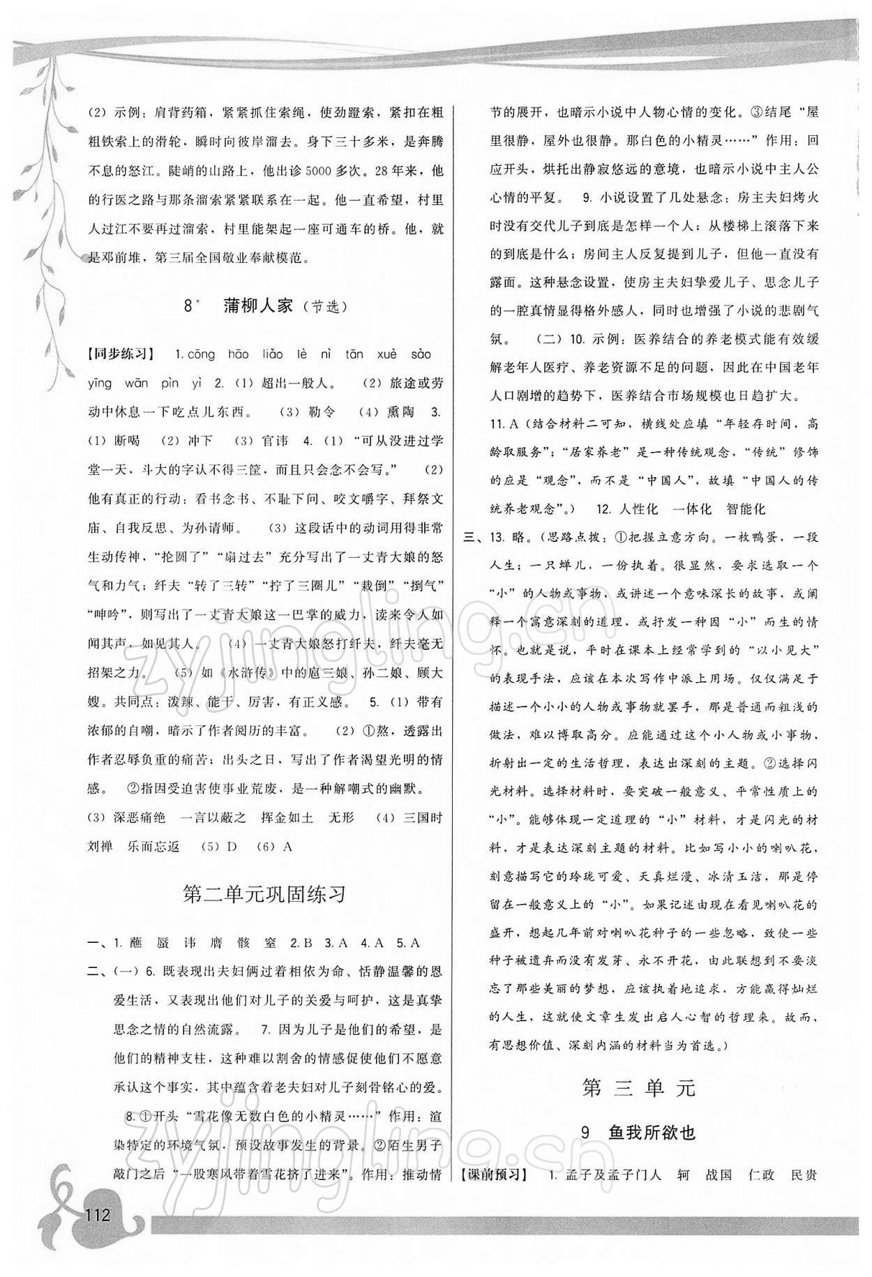 2022年頂尖課課練九年級(jí)語(yǔ)文下冊(cè)人教版 第4頁(yè)