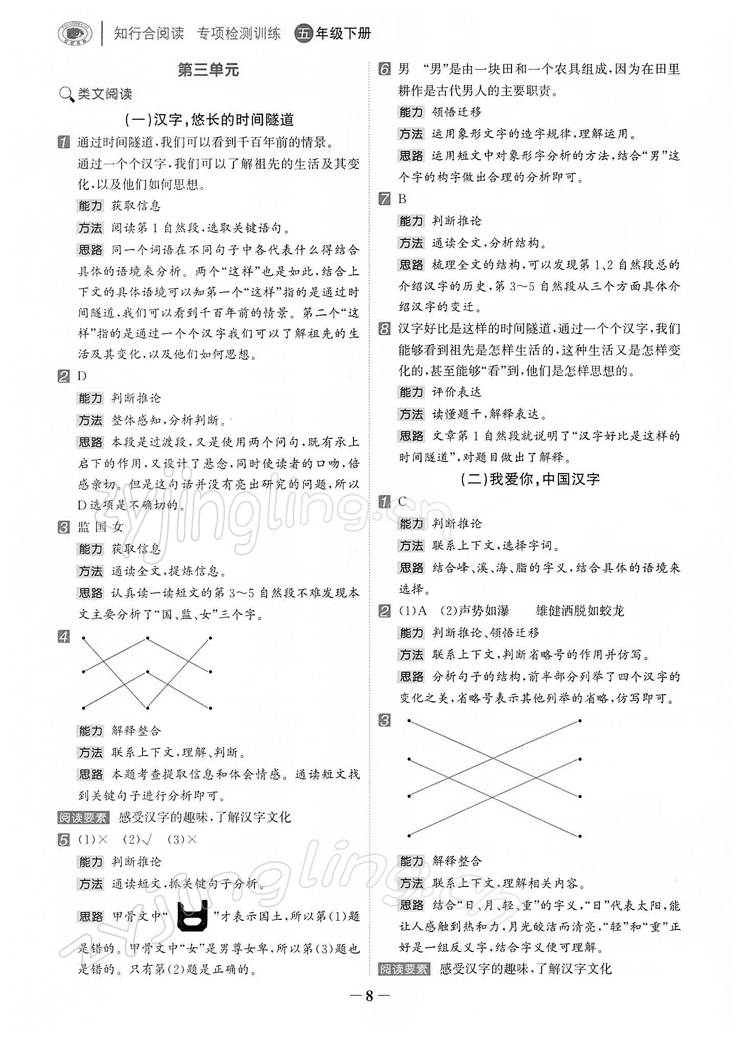 2022年知行合閱讀五年級語文下冊人教版浙江專版&nbsp;第8頁
