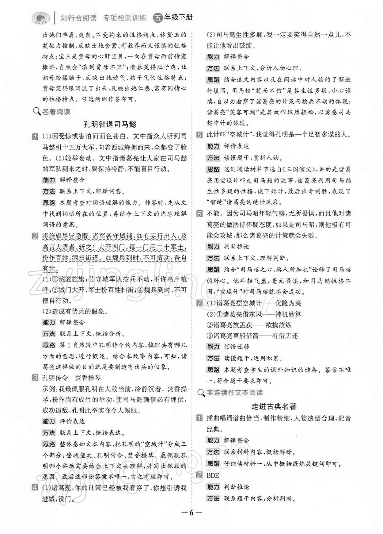 2022年知行合阅读五年级语文下册人教版浙江专版&nbsp;第6页