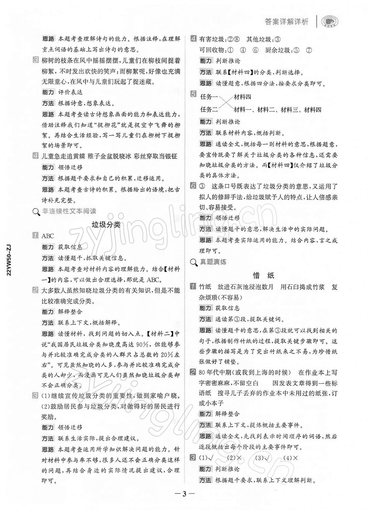 2022年知行合阅读五年级语文下册人教版浙江专版&nbsp;第3页