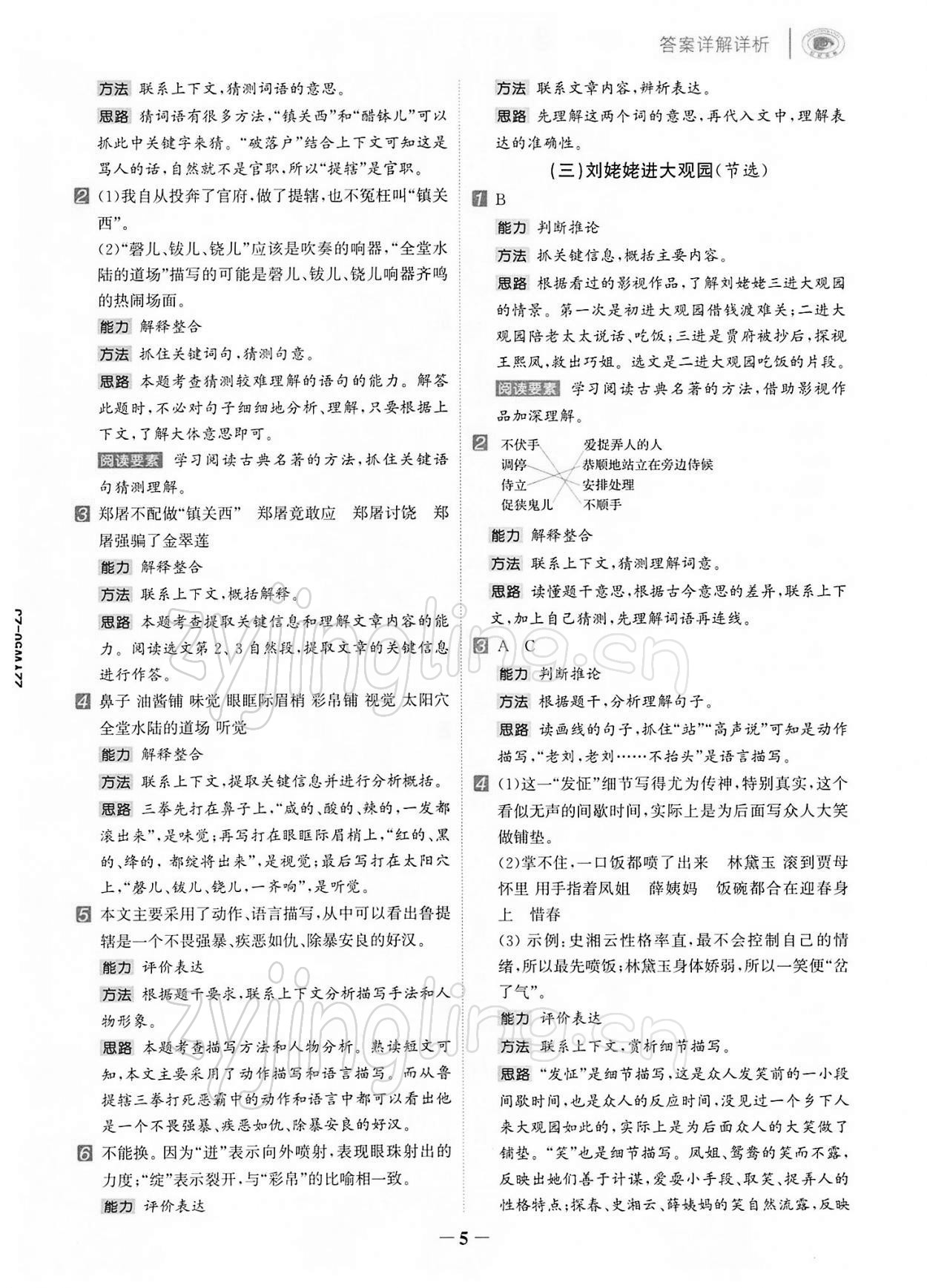 2022年知行合阅读五年级语文下册人教版浙江专版&nbsp;第5页