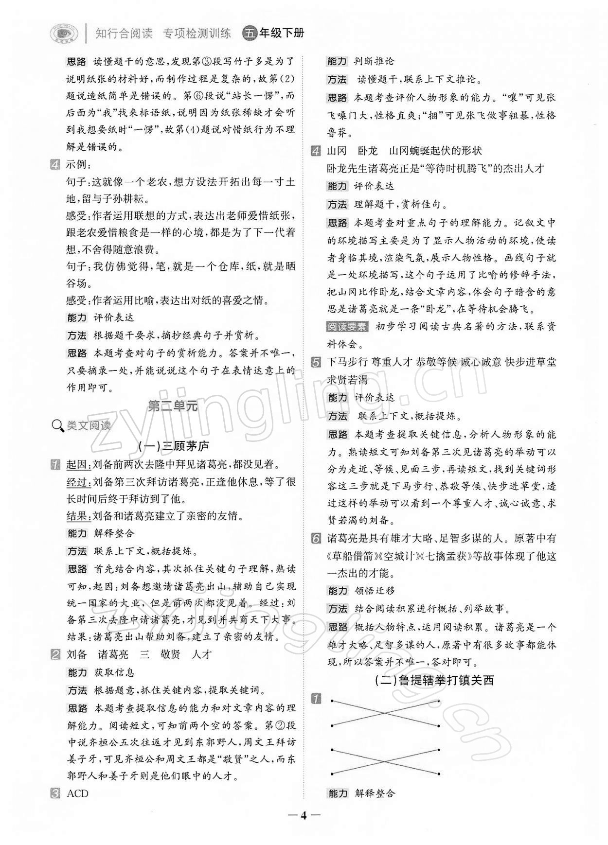 2022年知行合阅读五年级语文下册人教版浙江专版&nbsp;第4页