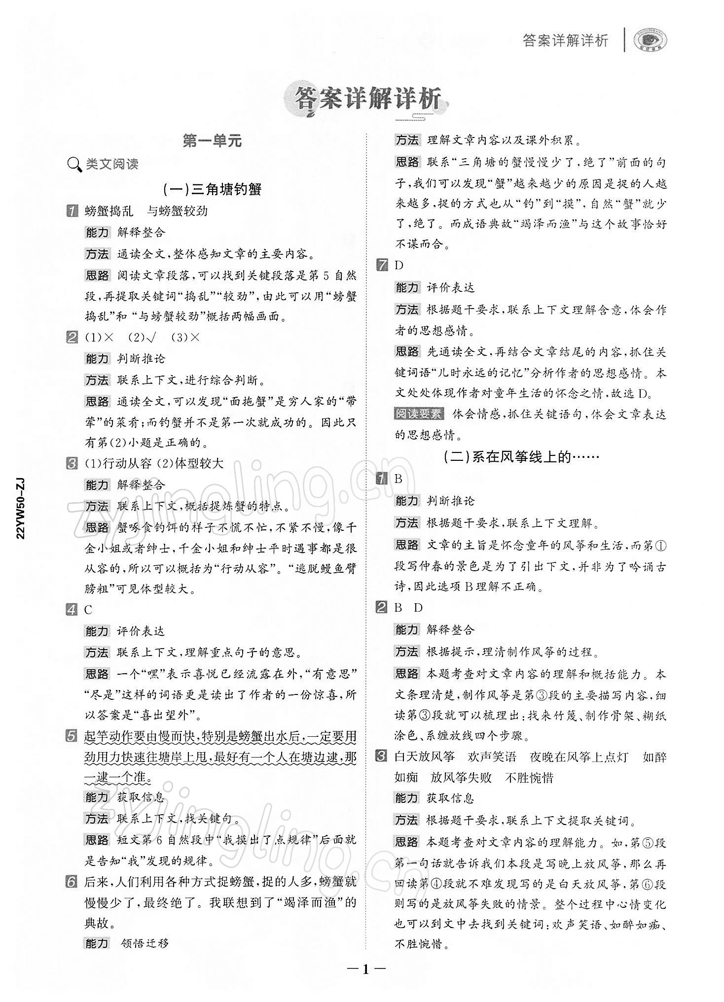 2022年知行合阅读五年级语文下册人教版浙江专版 第1页