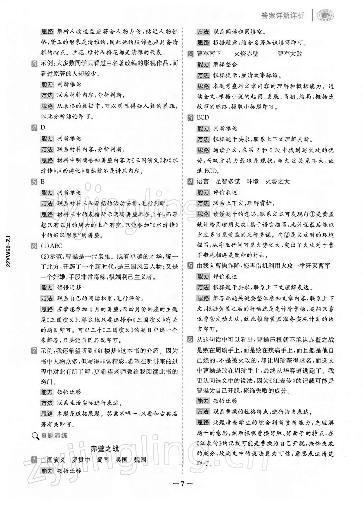 2022年知行合阅读五年级语文下册人教版浙江专版&nbsp;第7页