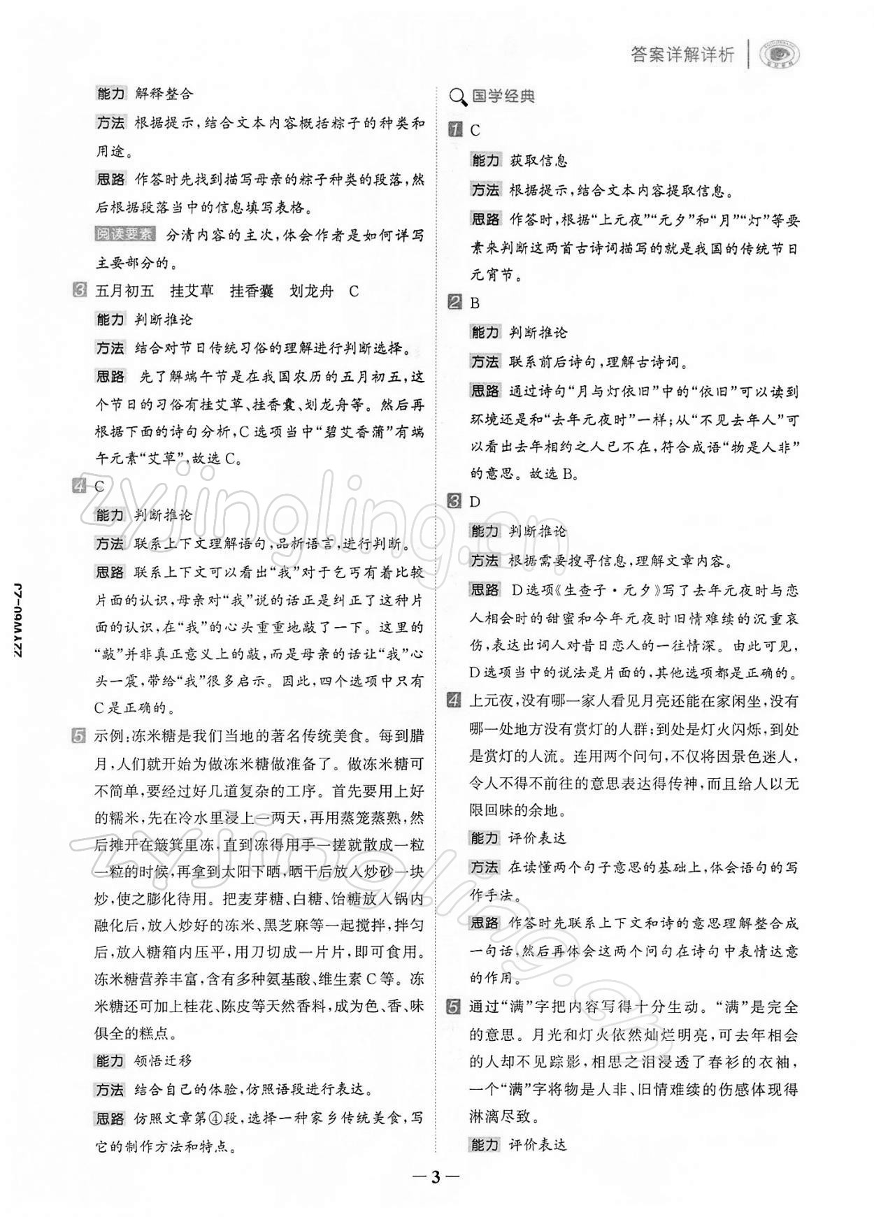 2022年知行合閱讀六年級(jí)語文下冊(cè)人教版浙江專版 第3頁