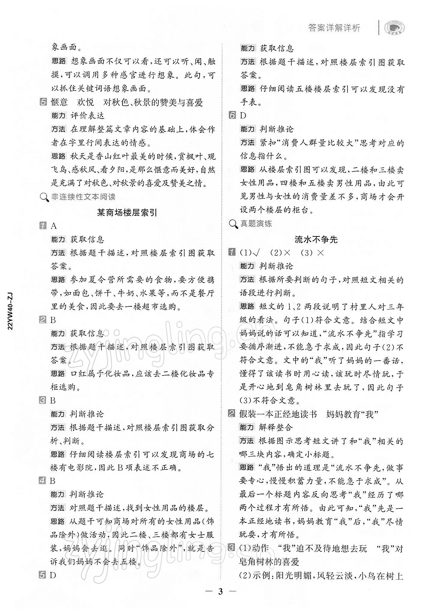 2022年知行合閱讀四年級(jí)語文下冊人教版浙江專版&nbsp;第3頁