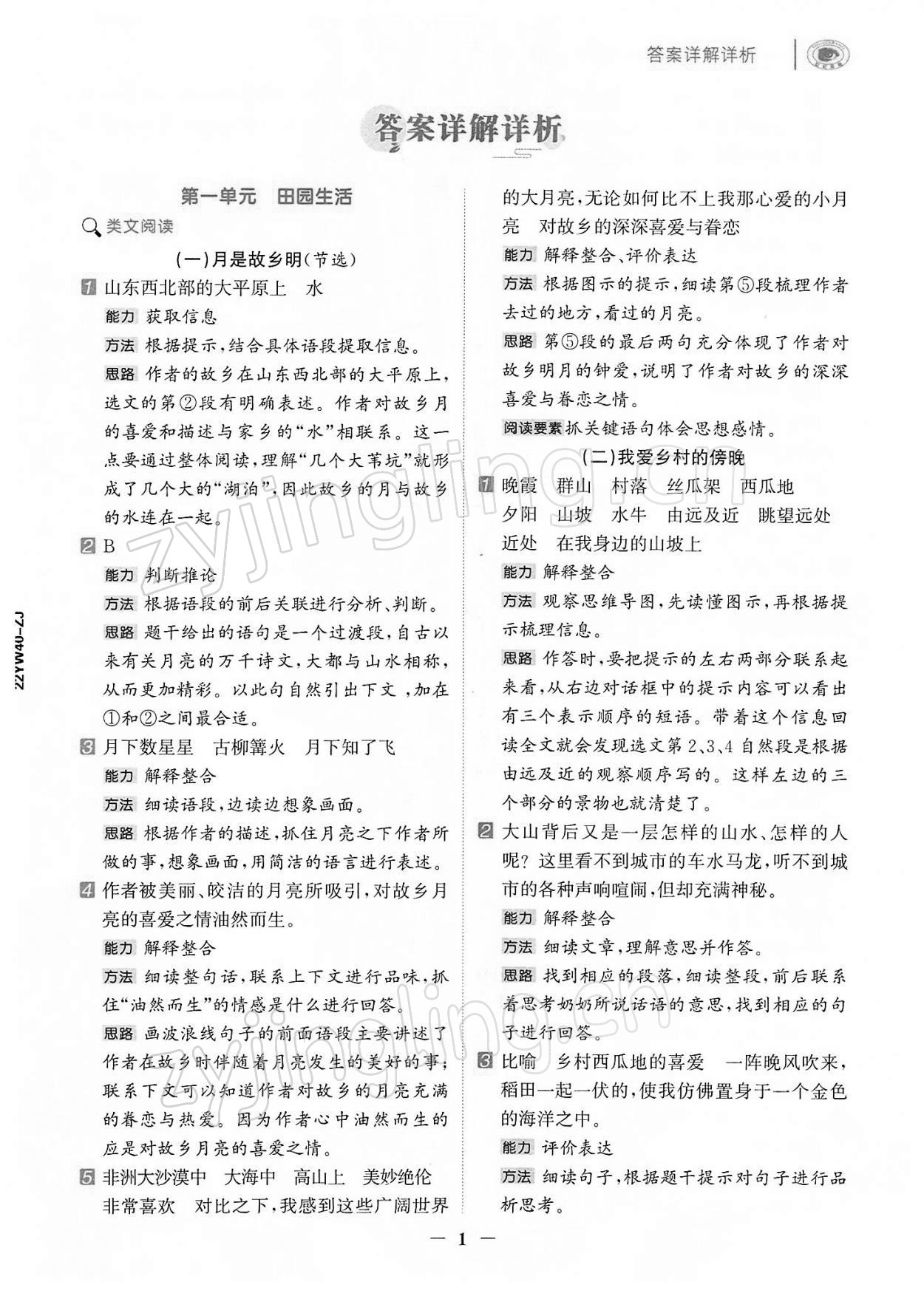 2022年知行合阅读四年级语文下册人教版浙江专版 第1页
