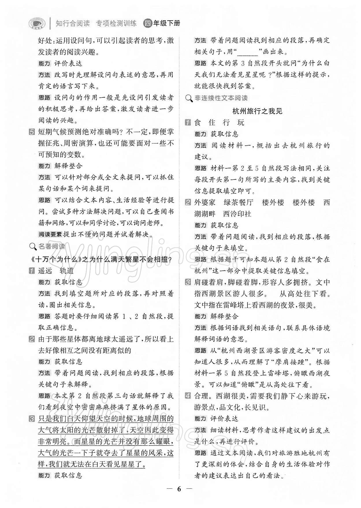 2022年知行合閱讀四年級語文下冊人教版浙江專版&nbsp;第6頁