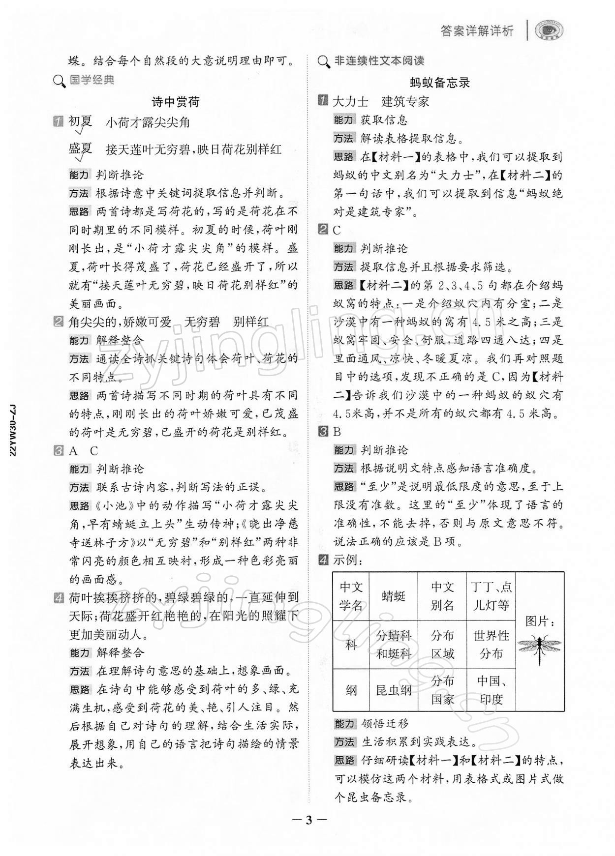 2022年知行合閱讀三年級語文下冊人教版浙江專版&nbsp;第3頁
