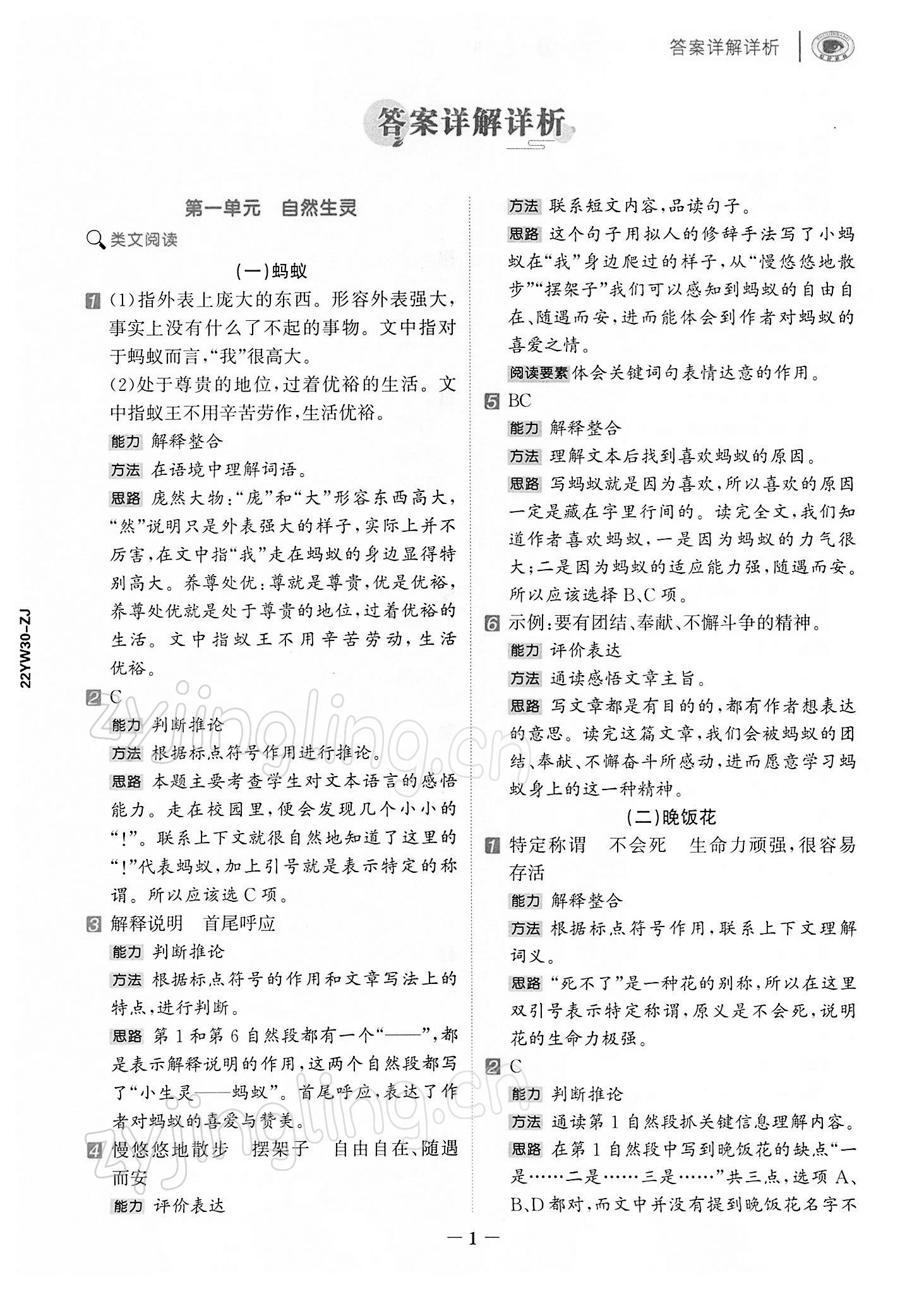 2022年知行合閱讀三年級語文下冊人教版浙江專版 第1頁