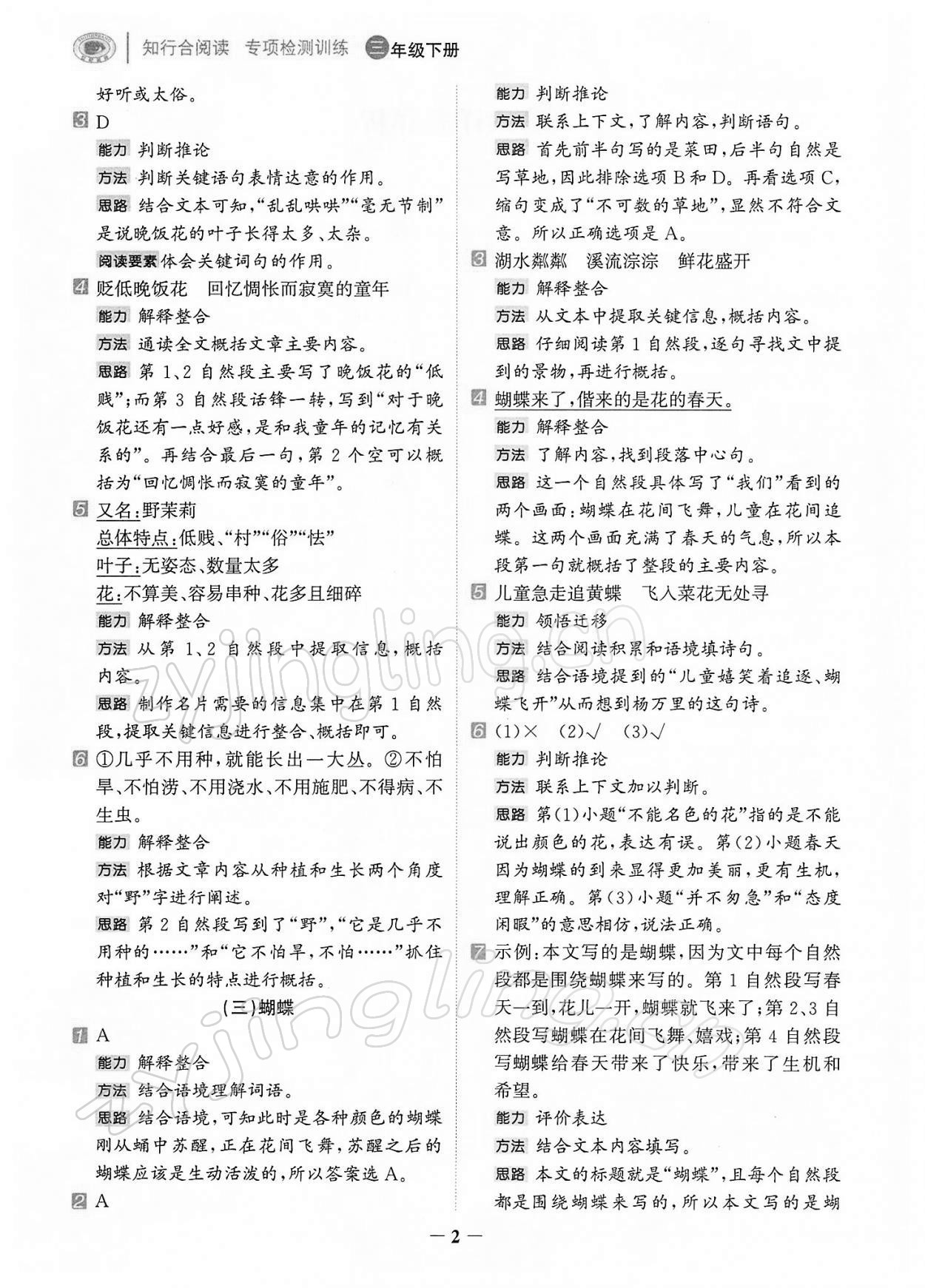 2022年知行合阅读三年级语文下册人教版浙江专版 第2页